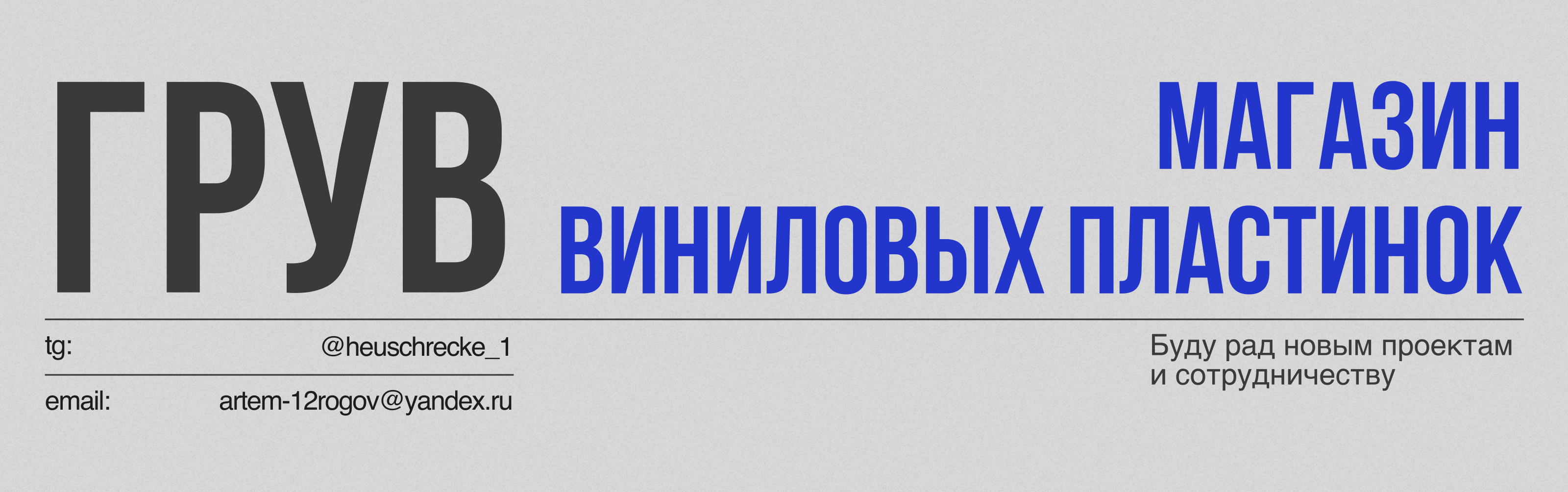 Разработка фирменного стиля для музыкального магазина — Изображение №10 — Брендинг на Dprofile