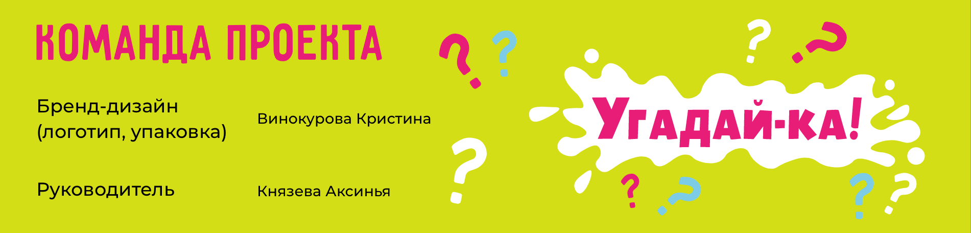 Дизайн упаковки и логотипа мармелада "Угадай-ка" — Изображение №4 — Брендинг, Промдизайн на Dprofile