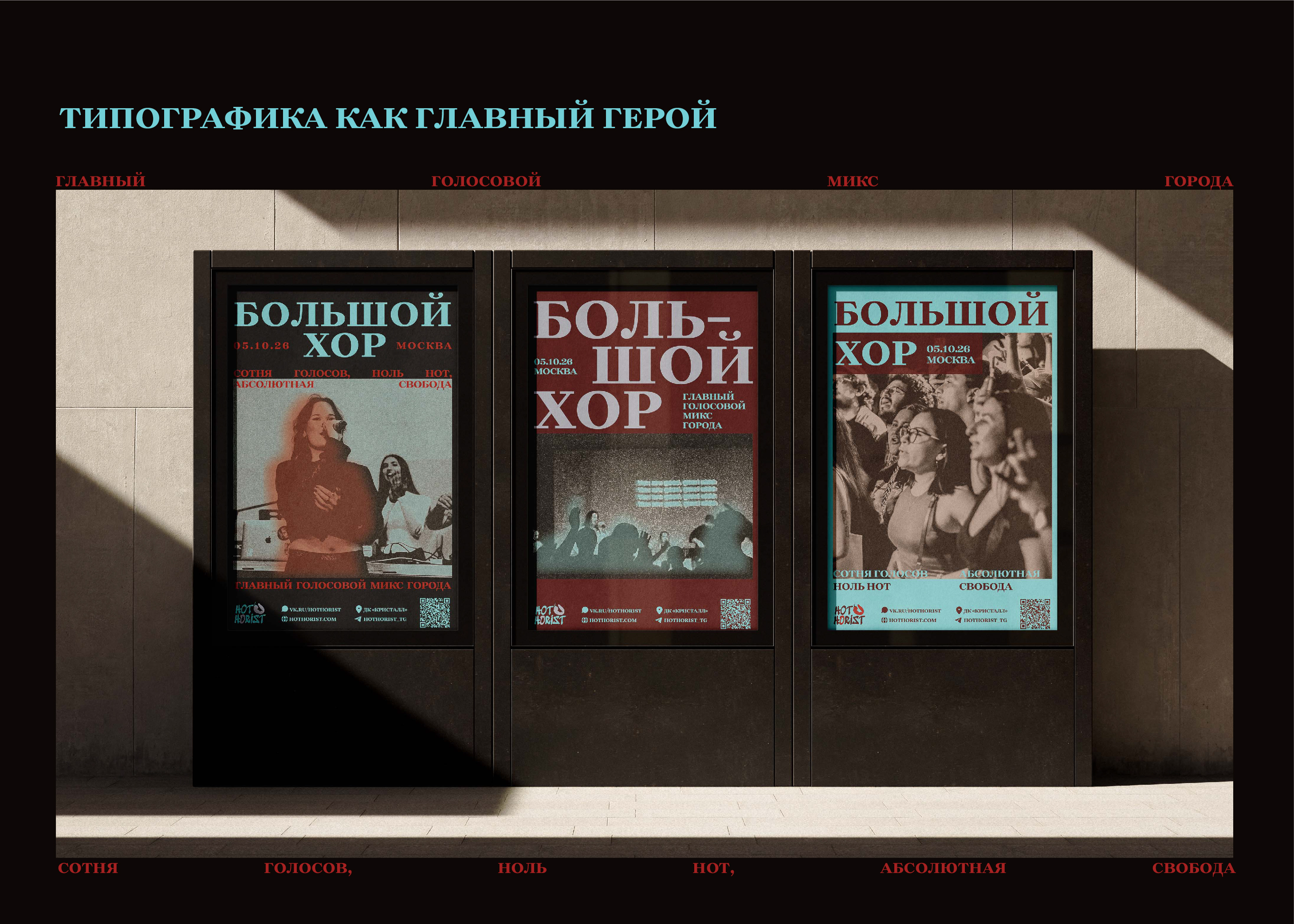 Hot Horist — Айдентика проекта хорового пения — Изображение №13 — Брендинг на Dprofile