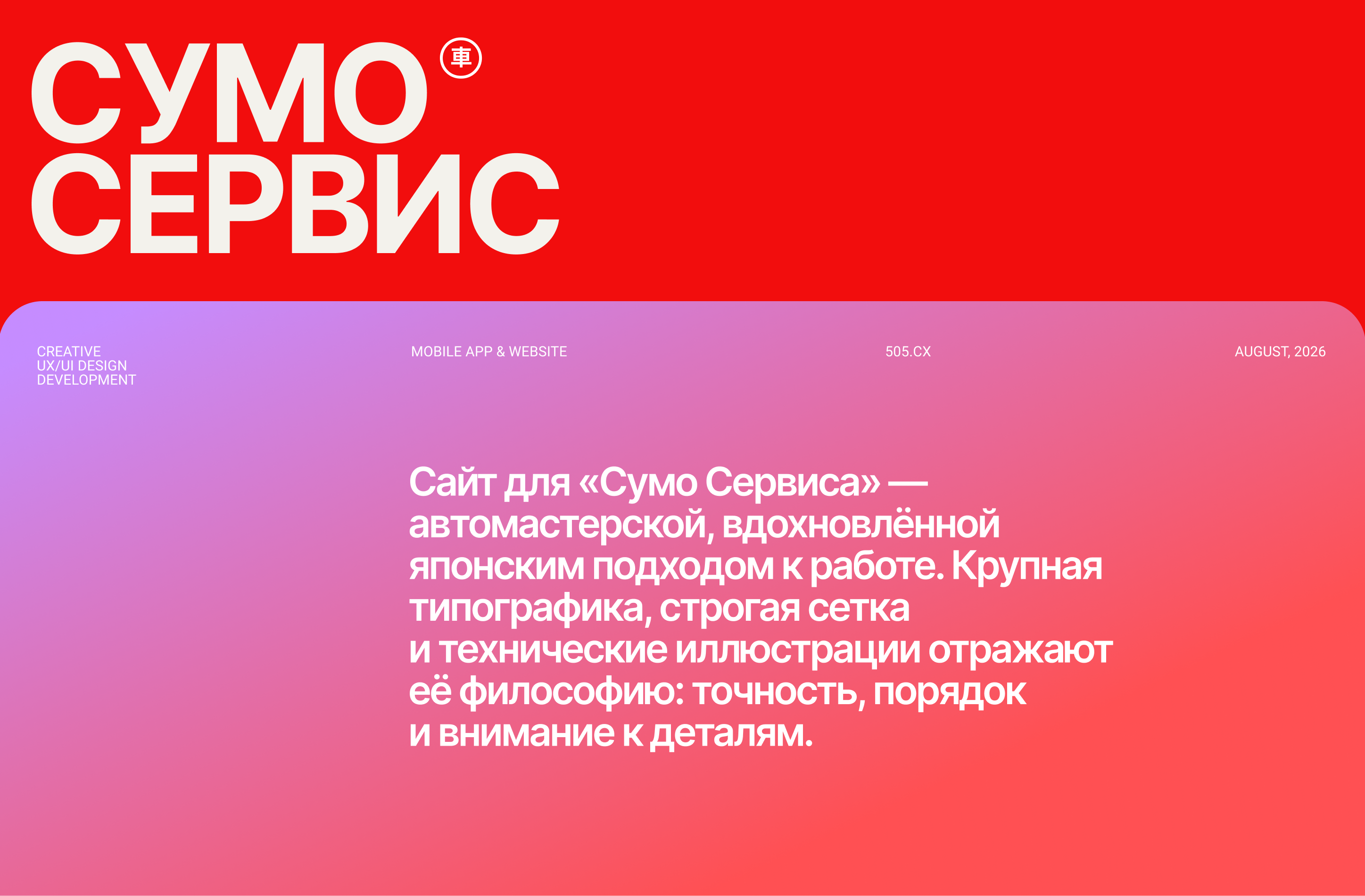 Сумо Сервис — Изображение №1 — Интерфейсы, Иллюстрация на Dprofile