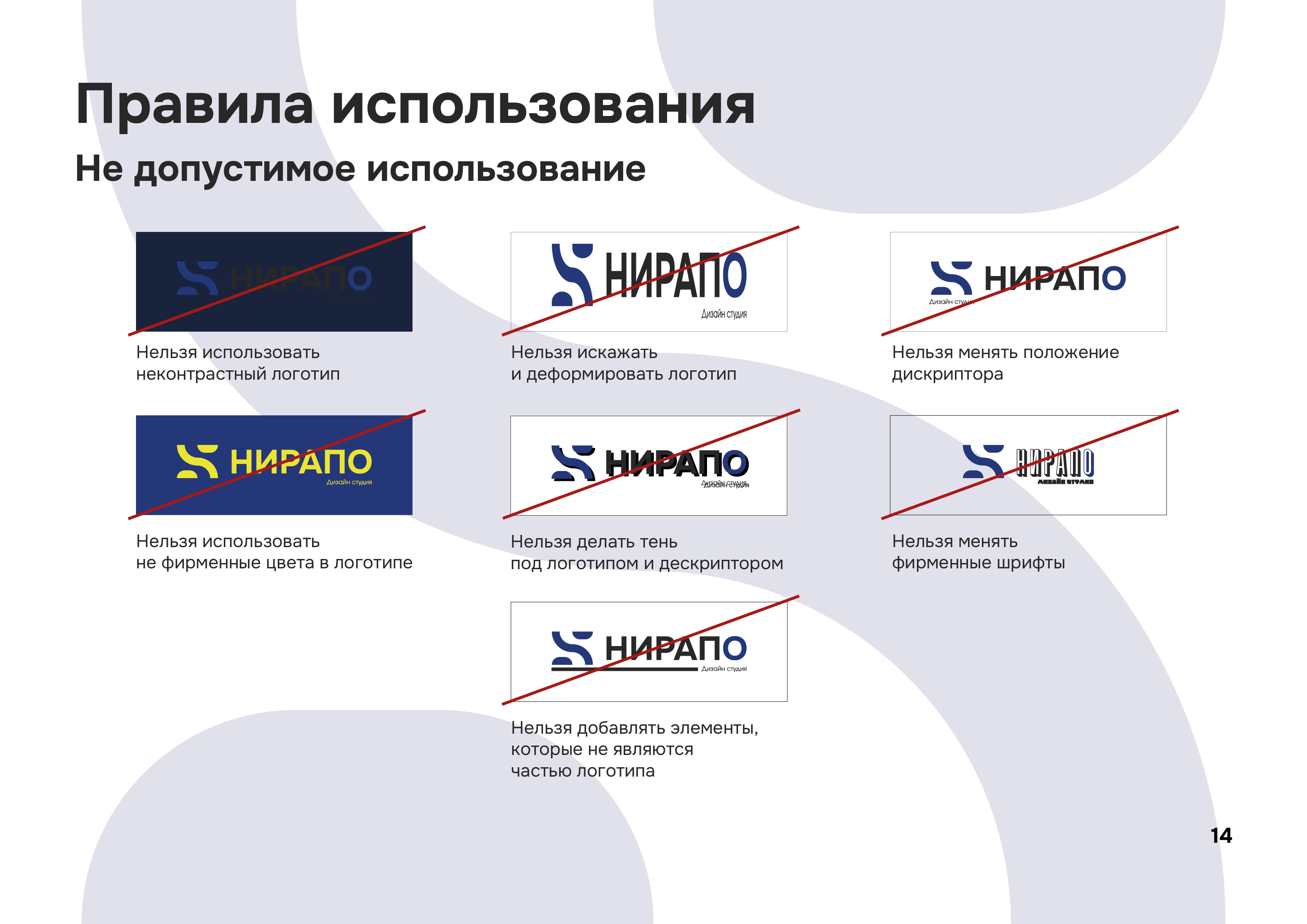 Nirapo | Brandbook — Изображение №14 — Брендинг, Графика на Dprofile