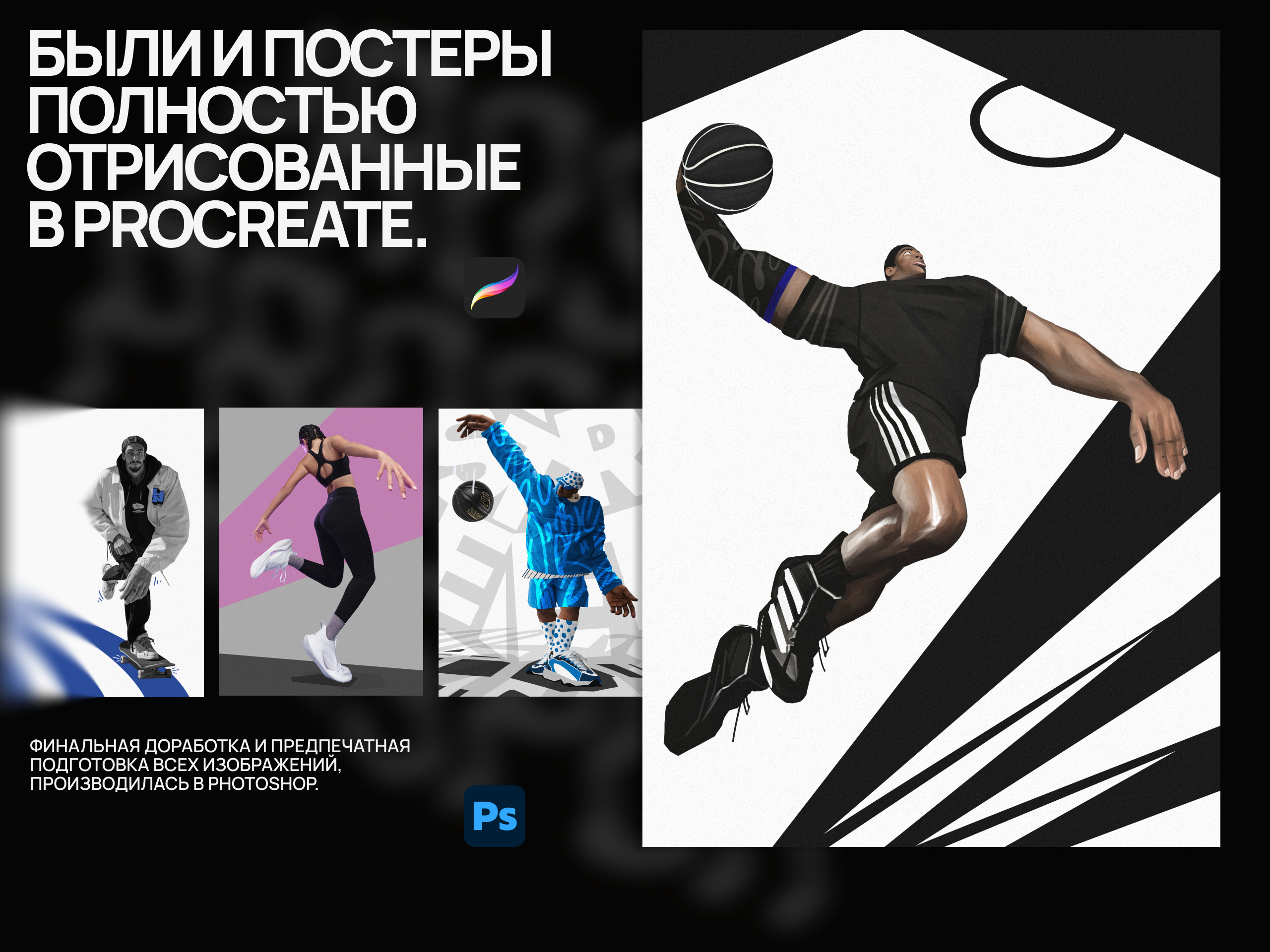 Pro Sport | 24 постера — Изображение №4 — Иллюстрация, Графика на Dprofile