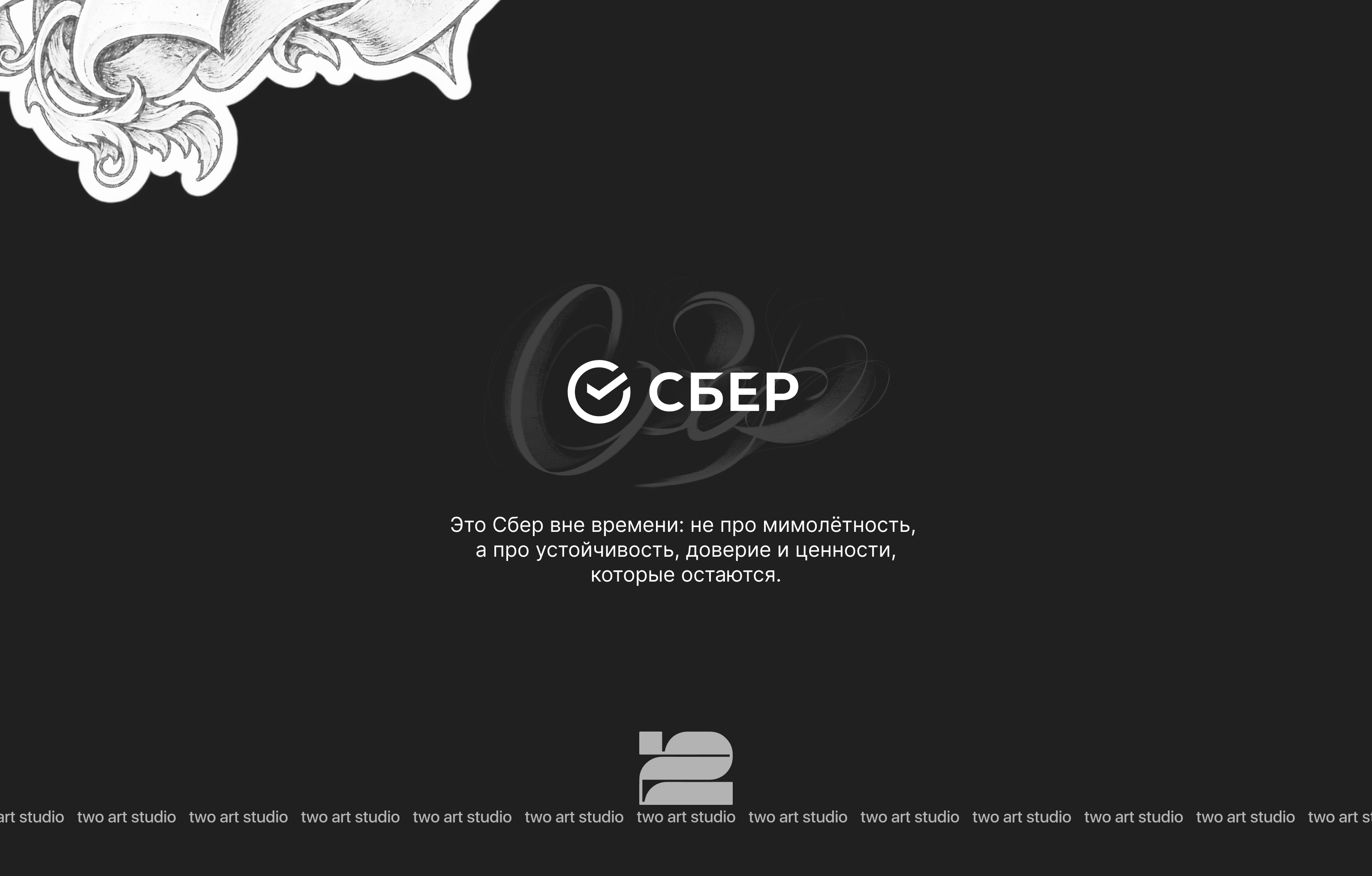 Сбер — Изображение №10 — Брендинг на Dprofile