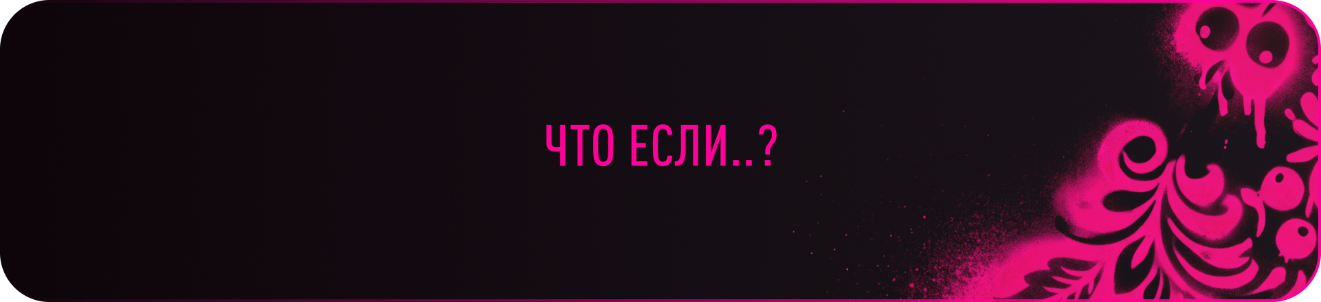 Деревня дураков: Новая легенда — Изображение №1 — Нейро на Dprofile