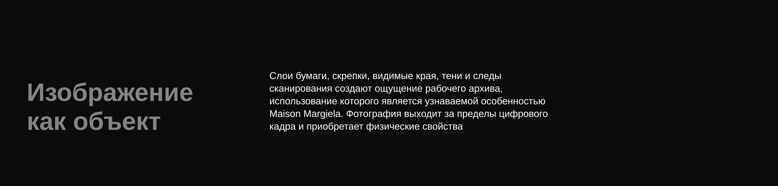 Maison Margiela — серия контента и визуал ленты — Изображение №5 — Графика, Нейро на Dprofile