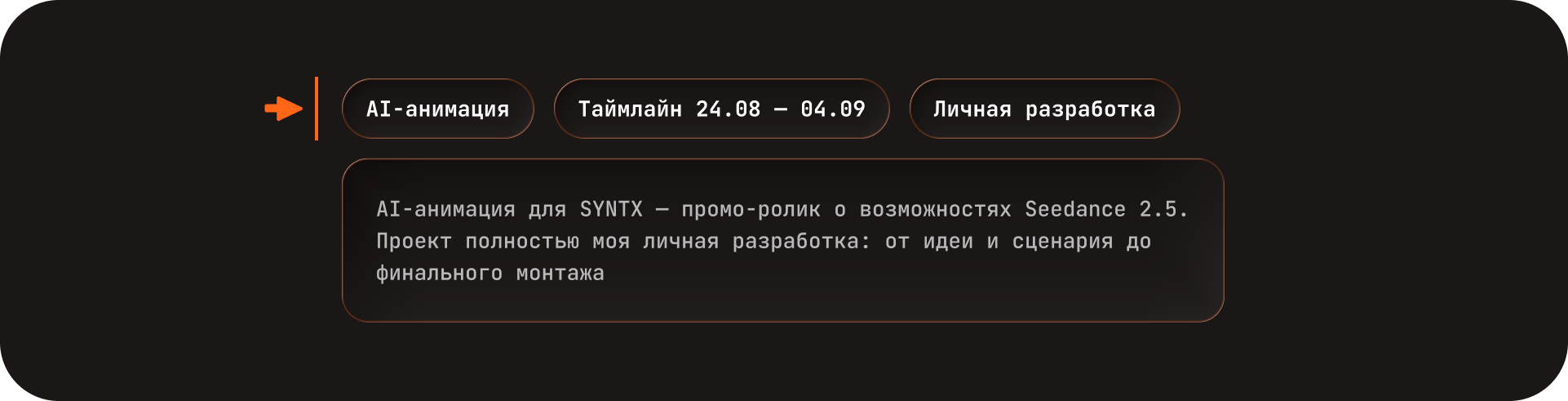 Граница реальности. AI-анимация для SYNTX — Изображение №3 — Нейро на Dprofile