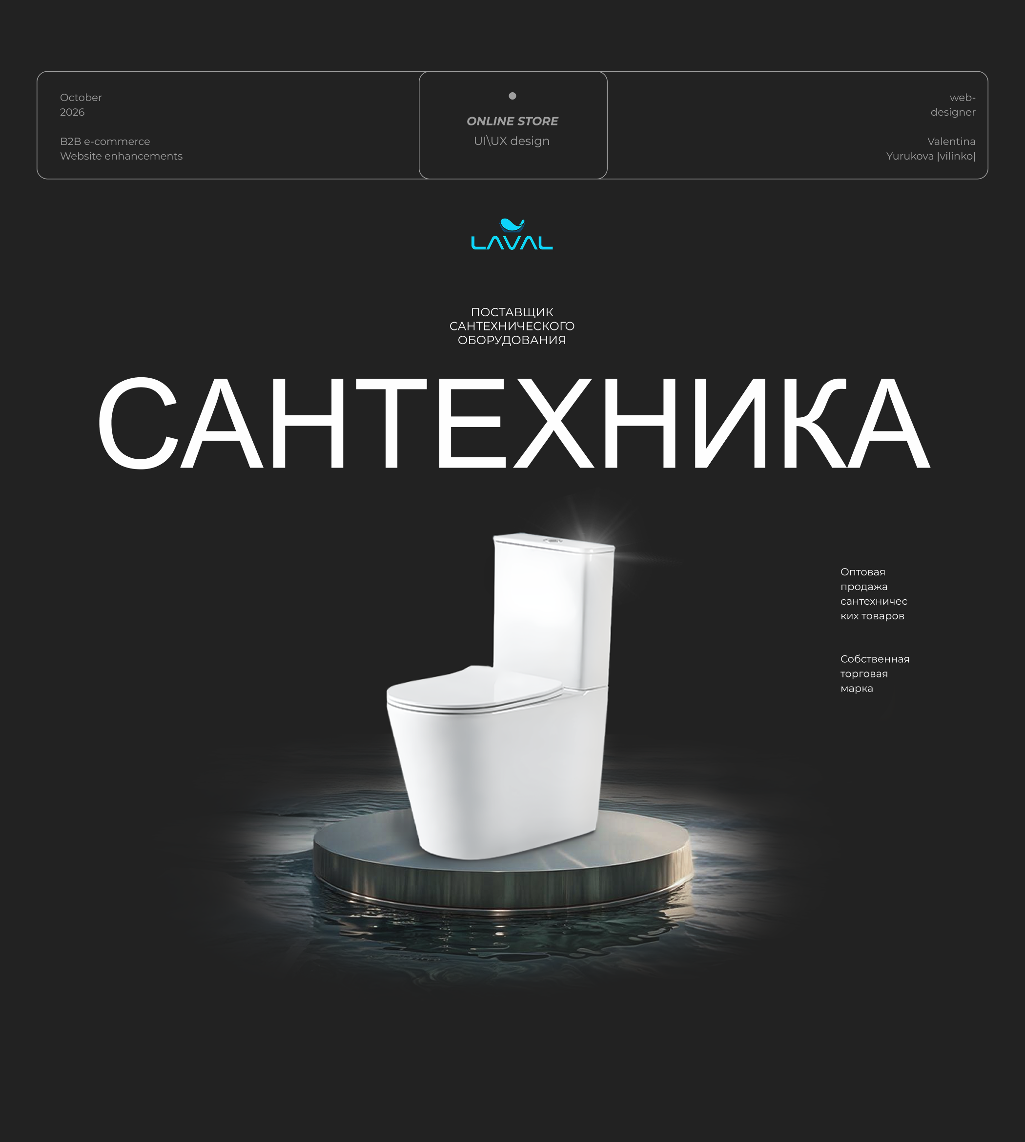 Online store "Laval" for wholesale plumbing supplies — Изображение №1 — Интерфейсы на Dprofile