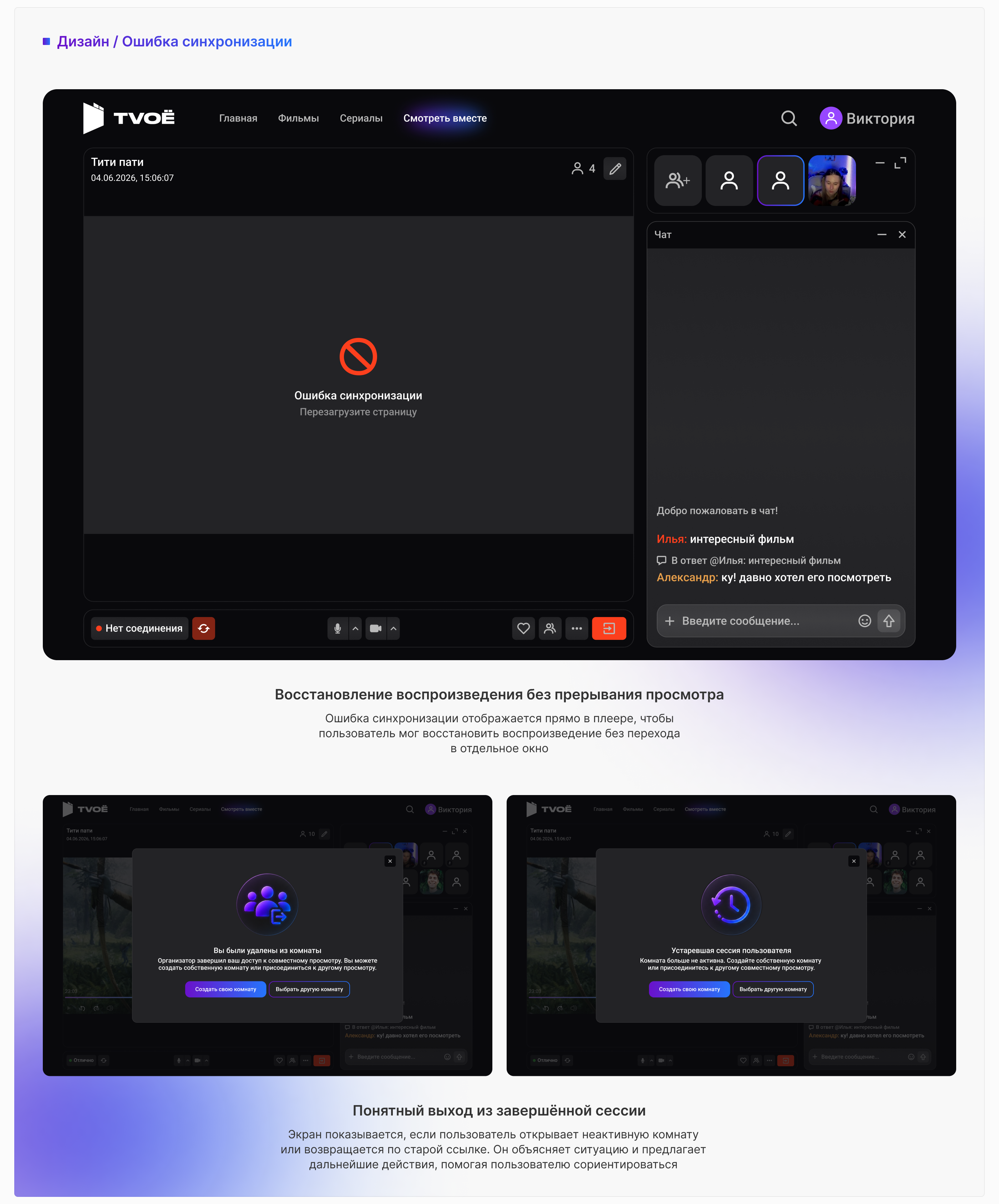TVOE | Совместный просмотр | UX/UI Case — Изображение №14 — Интерфейсы на Dprofile