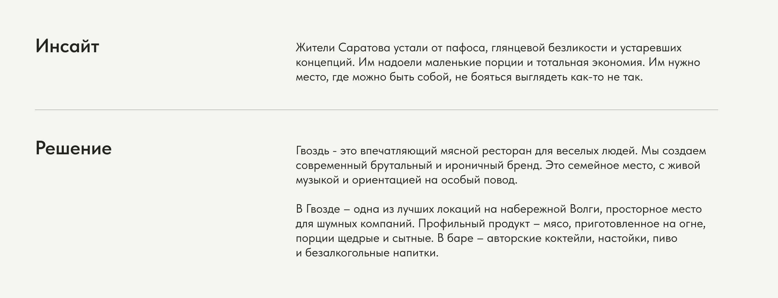ГВОЗДЬ | Мясной ресторан — Изображение №2 — Брендинг на Dprofile