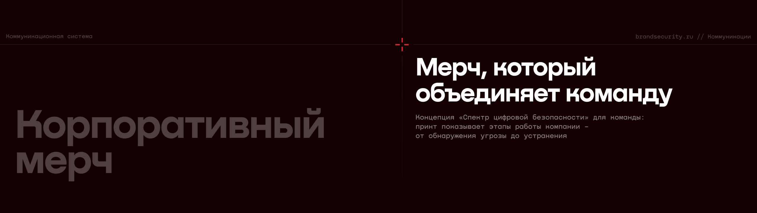 BrandSecurity – информационная безопасность — Изображение №25 — Интерфейсы, Брендинг на Dprofile