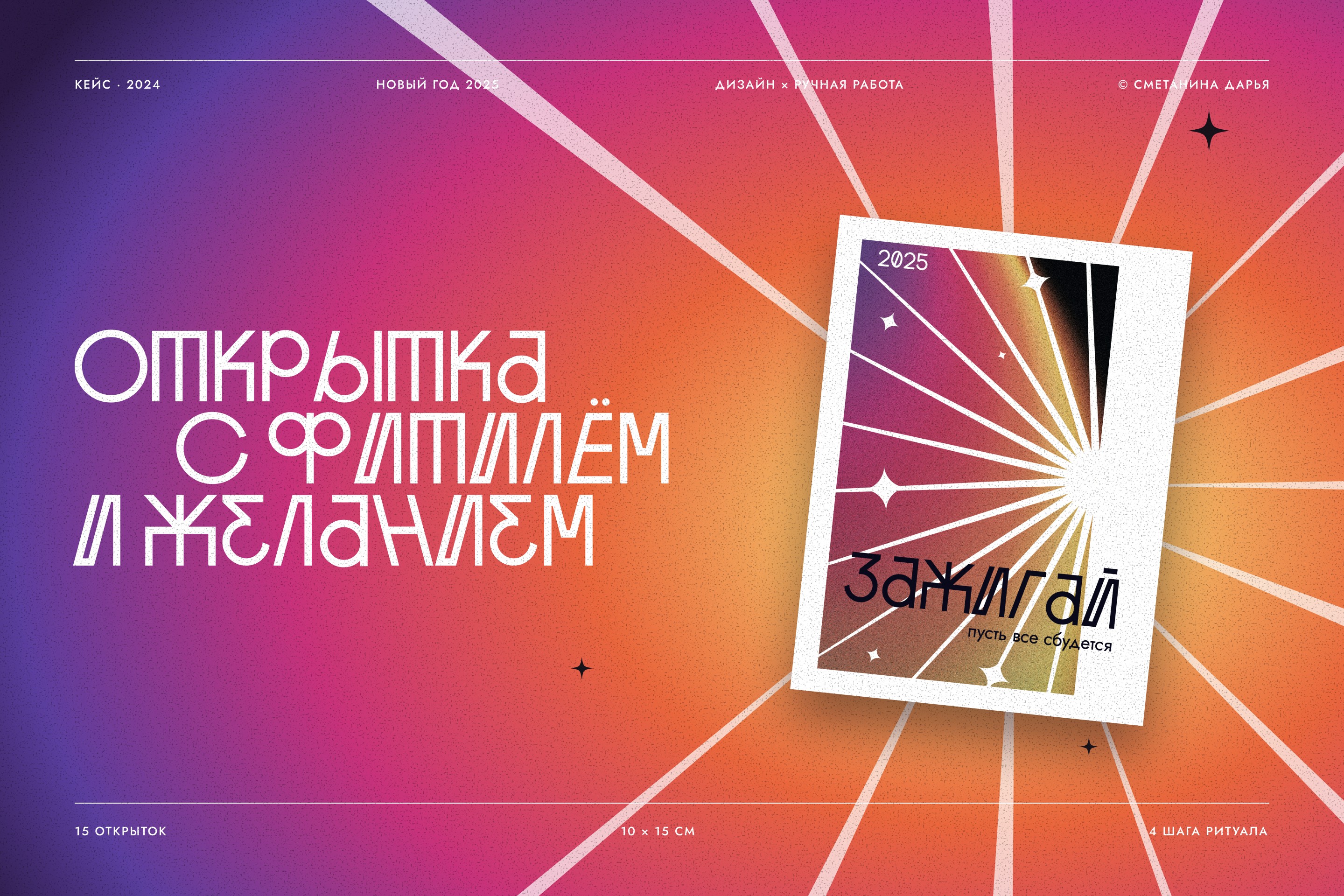 Открытка с фитилём и желанием — Изображение №1 — Графика на Dprofile
