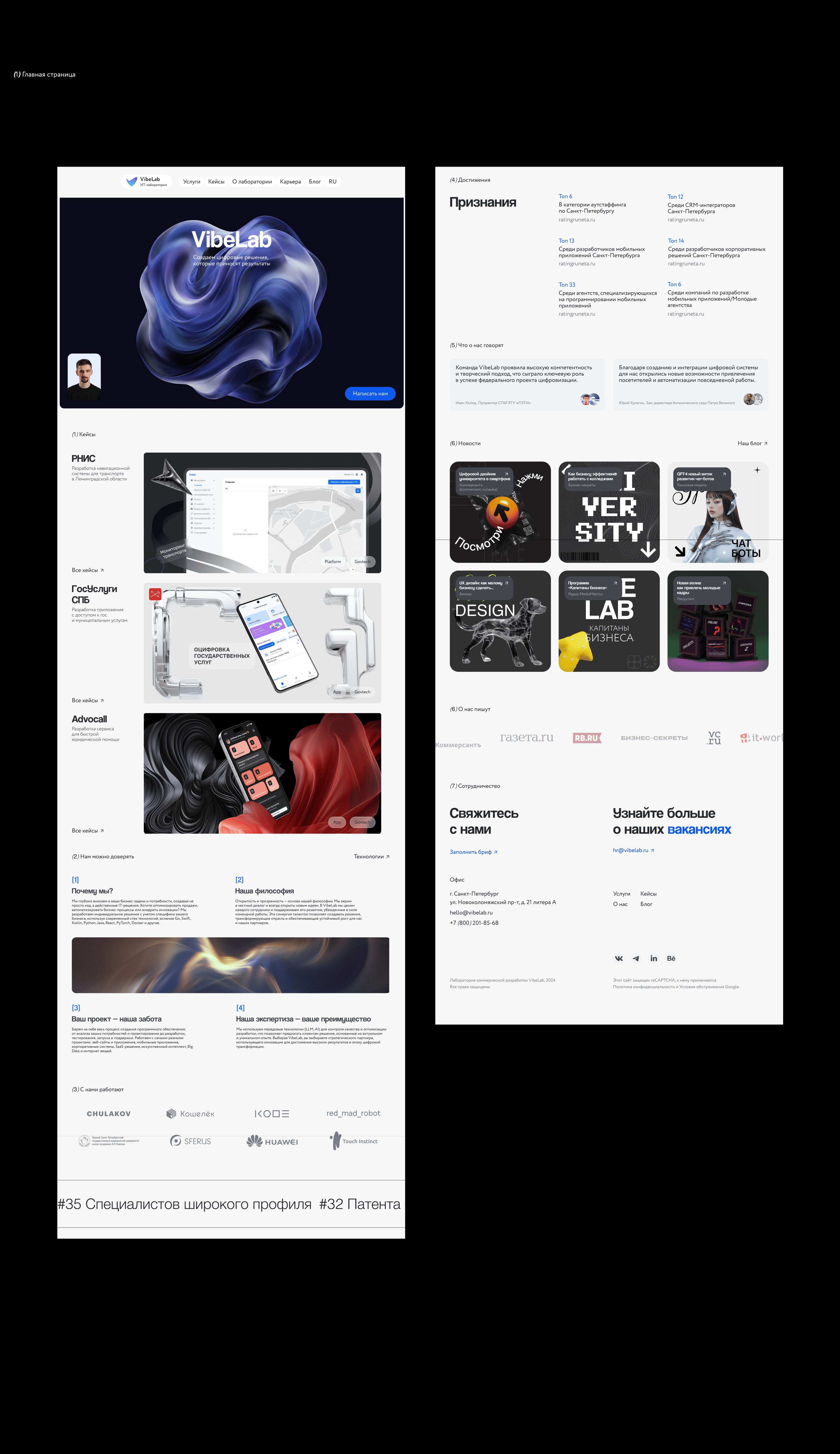 VibeLab. Сorporate website — Изображение №6 — Интерфейсы на Dprofile