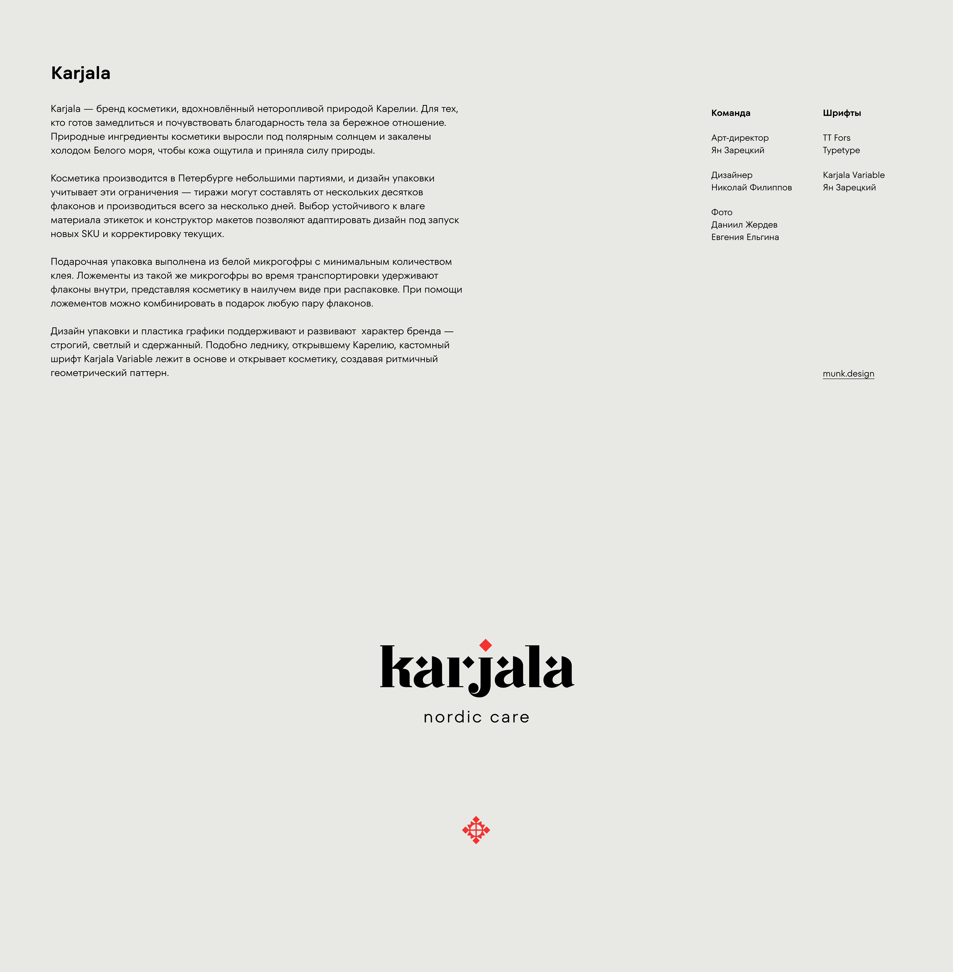 Karjala — Изображение №2 — Брендинг, Графика на Dprofile
