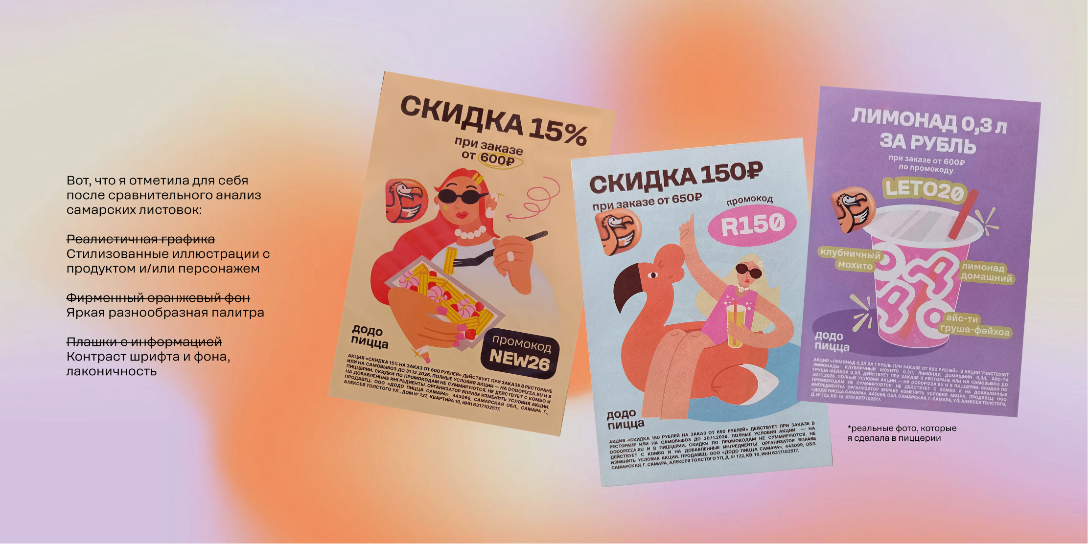 Dodo Pizza Leaflet A6 Redesign — Изображение №3 — Иллюстрация, Графика на Dprofile