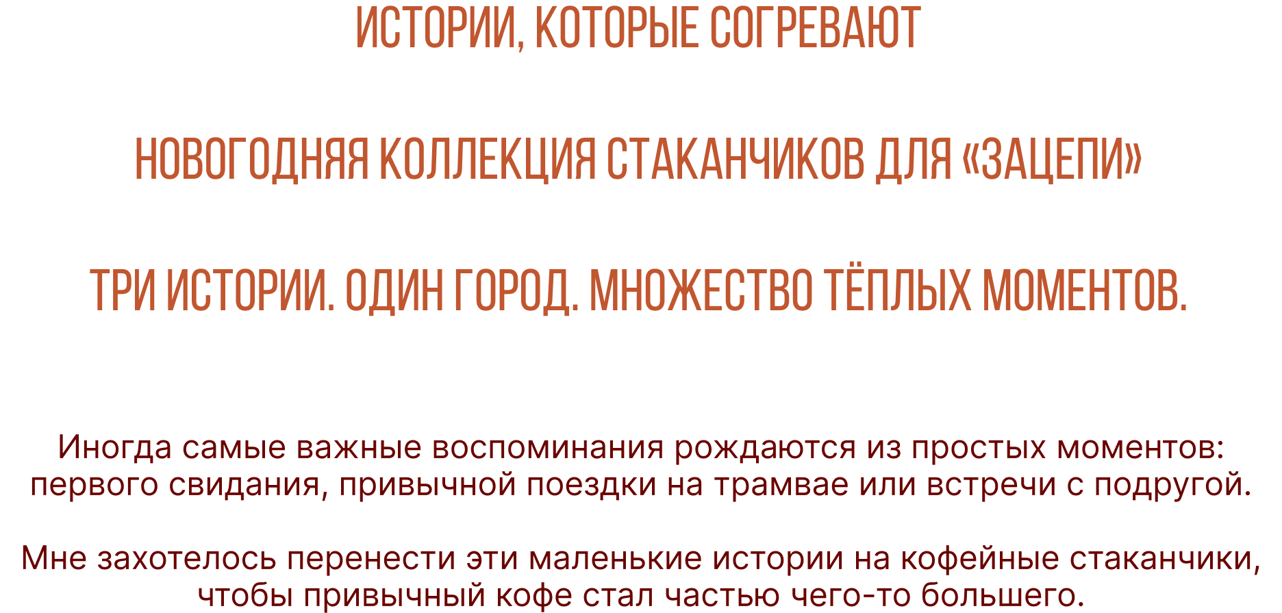 Новогодние стаканчики для Зацепи — Изображение №2 — Брендинг, Иллюстрация на Dprofile