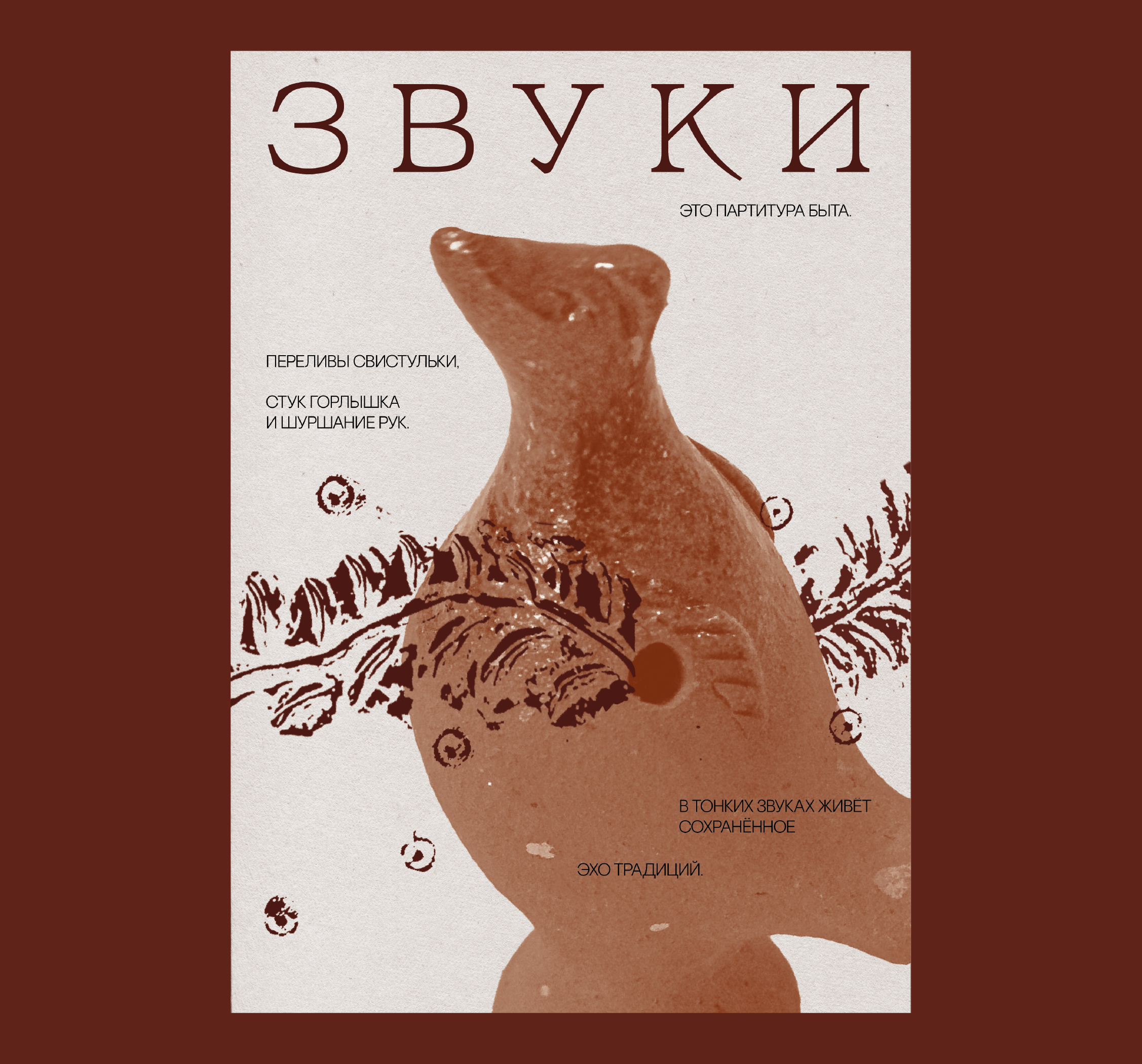 Серия плакатов «Узор записывает мир» — Изображение №6 — Графика на Dprofile