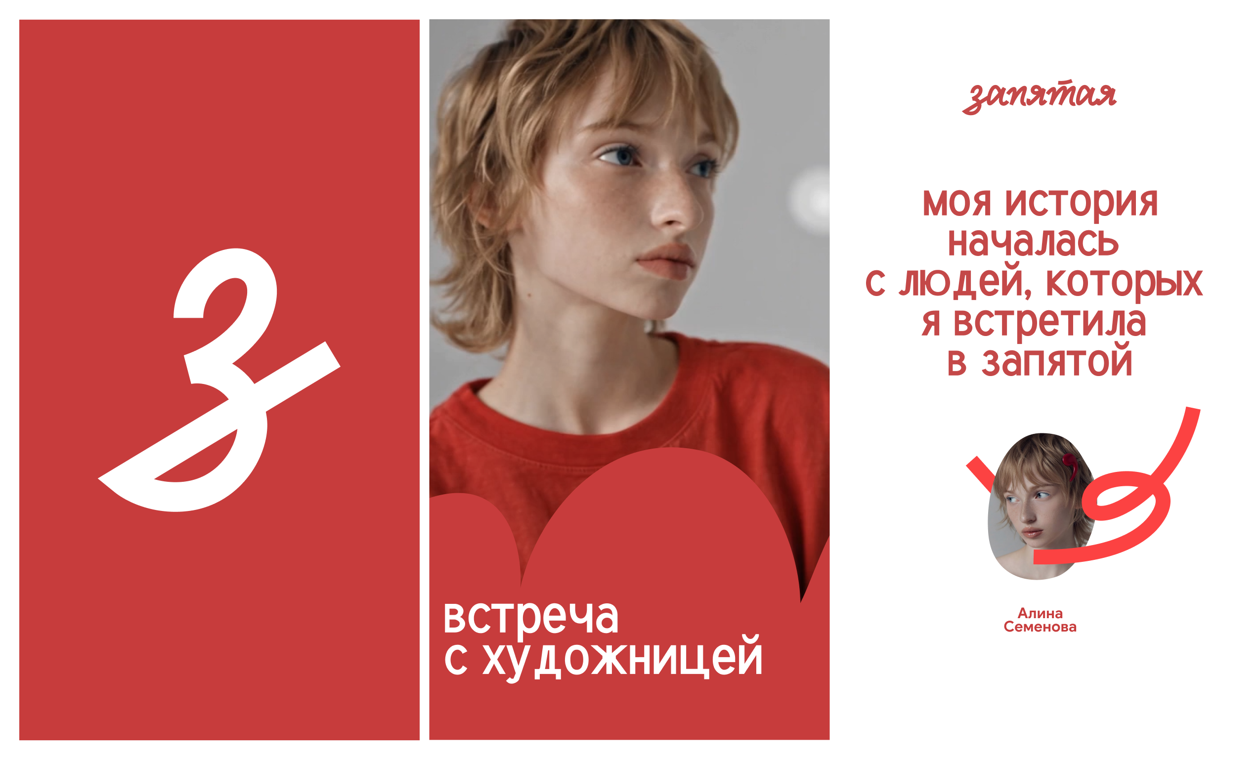 Запятая — Изображение №11 — Брендинг на Dprofile