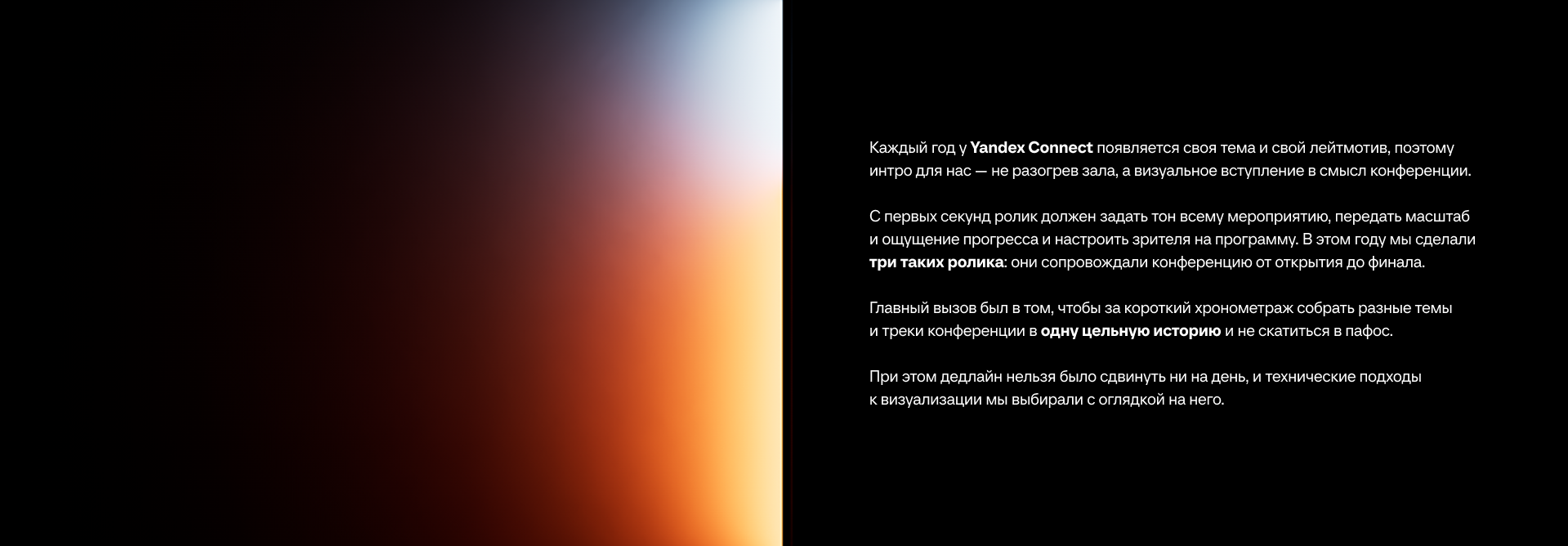 Yandex Connect 2025 | Интро для конференции — Изображение №3 — 3D, Анимация на Dprofile
