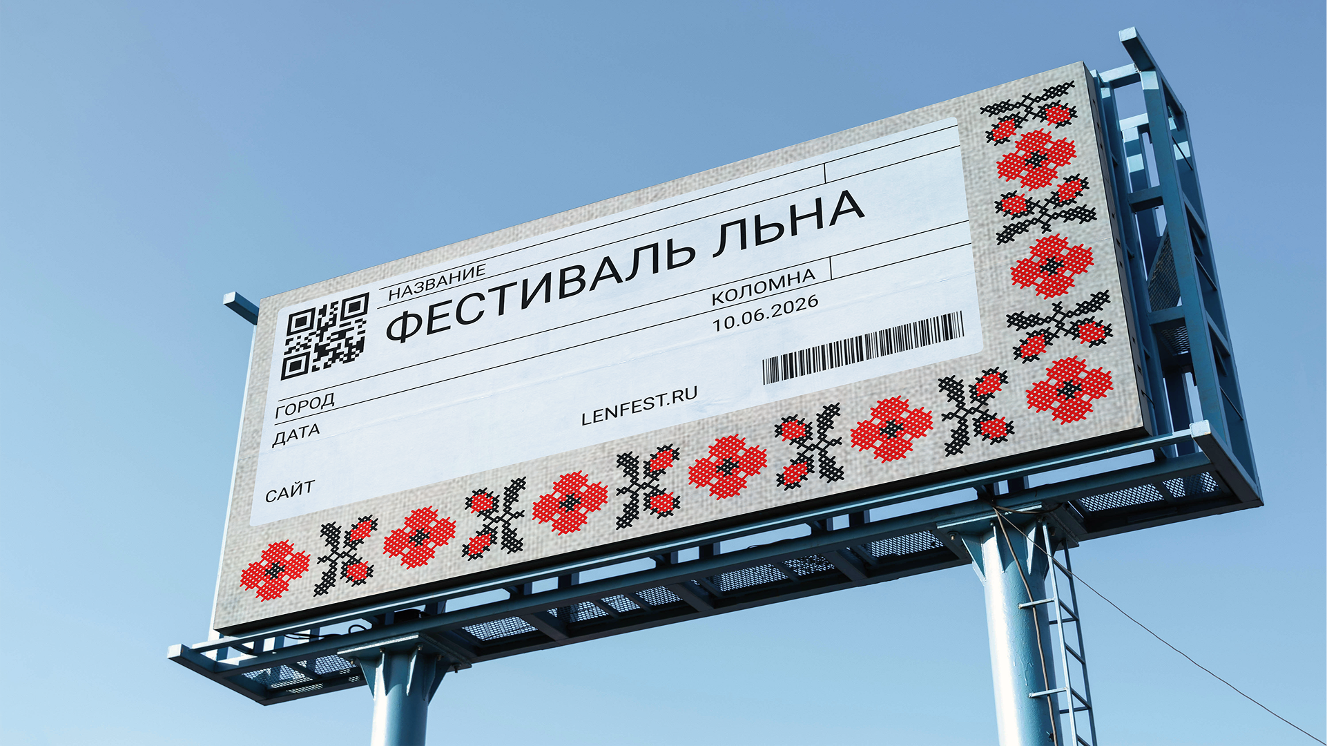 «Фестиваль льна» — Изображение №8 — Брендинг, Промдизайн на Dprofile