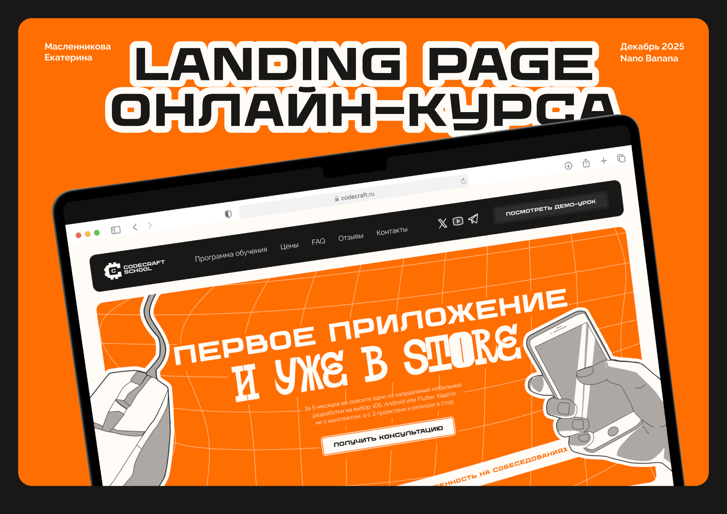 Лендинг онлайн-школы программирования — Изображение №1 — Интерфейсы, Брендинг на Dprofile