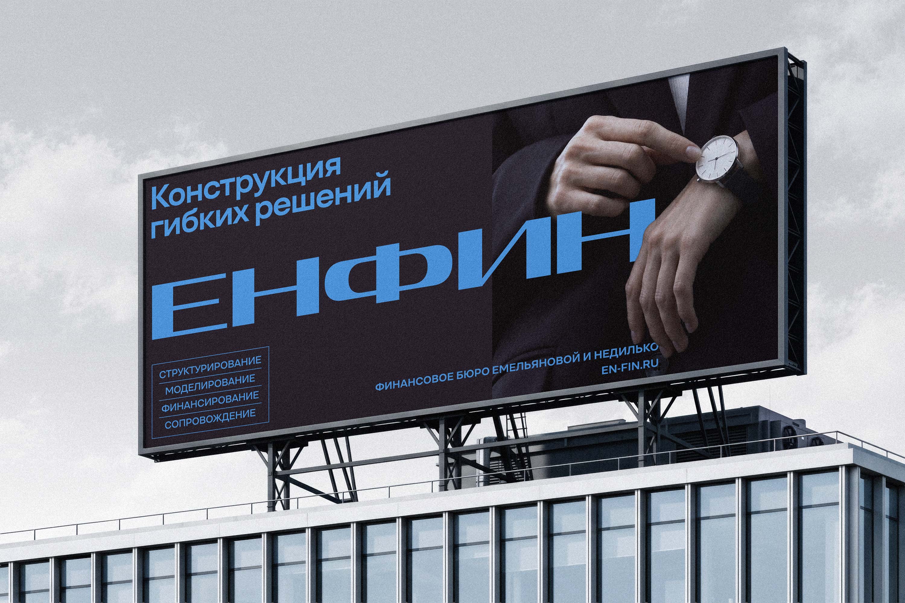 ЕНФИН | Айдентика финансового бюро — Изображение №1 — Брендинг, Графика на Dprofile