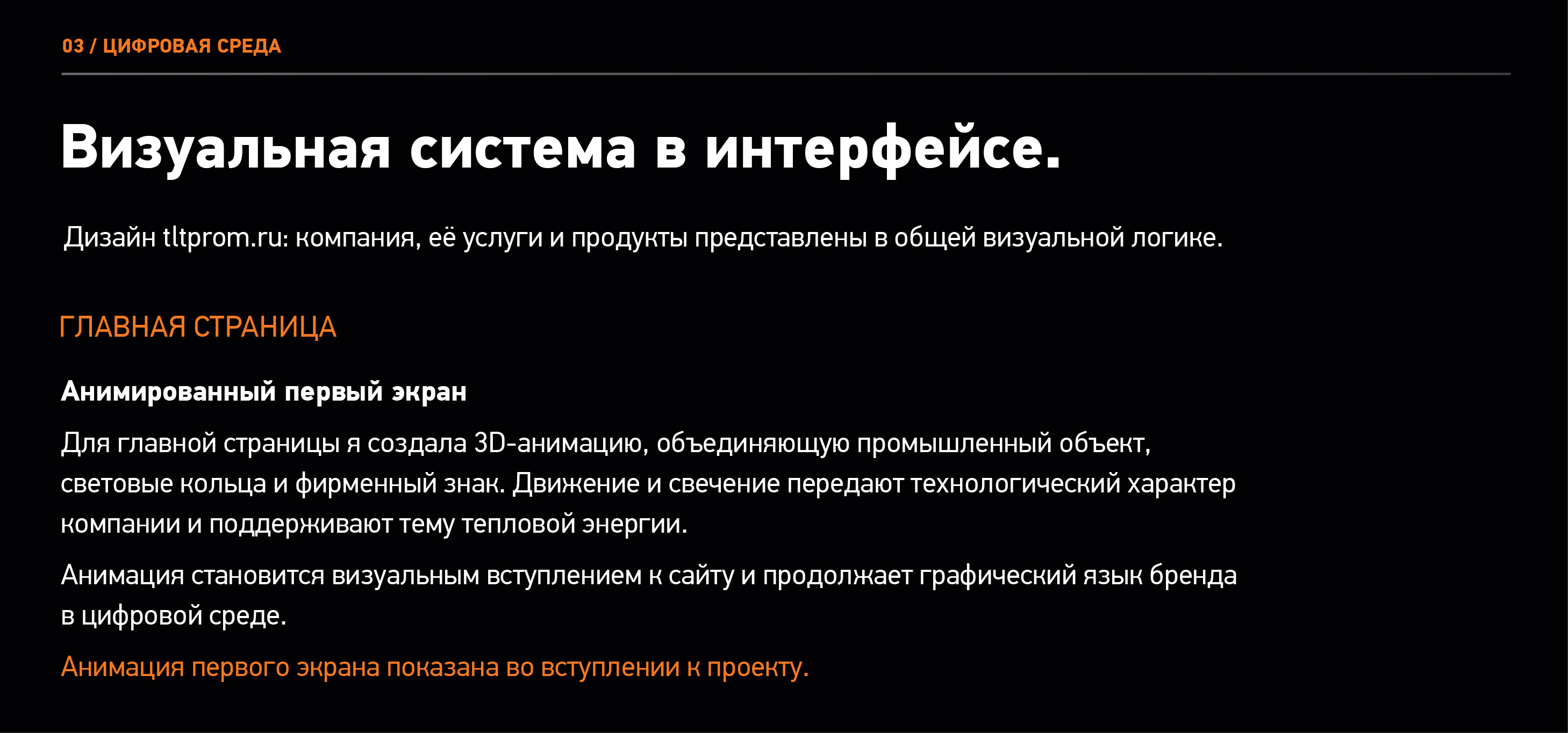 Теплолюкс-Тюмень — айдентика и визуальные коммуникацииная коммуникация бренда — Изображение №12 — Брендинг, Графика на Dprofile