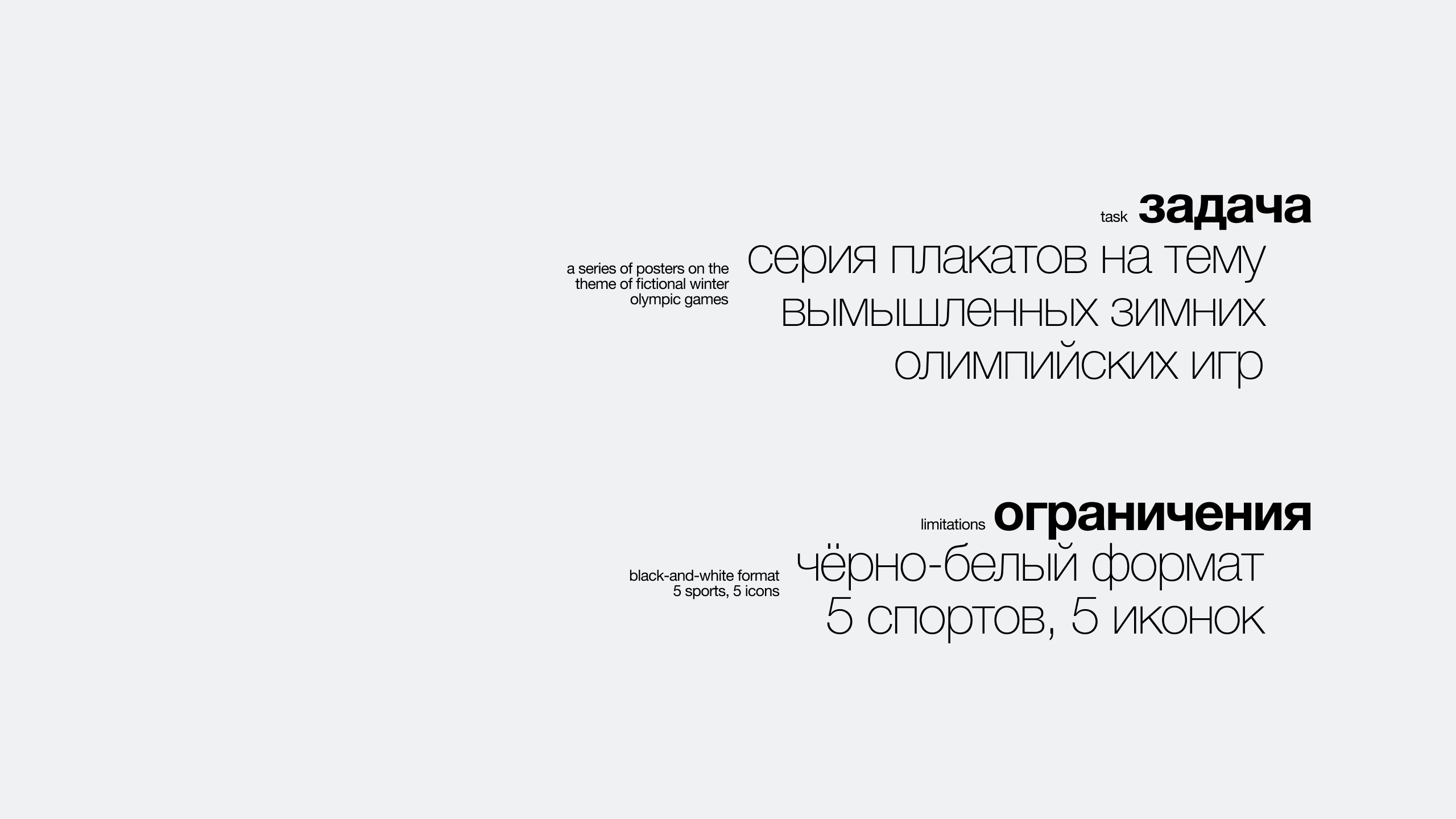 Олимпиада'30 – серия плакатов — Изображение №2 — Графика на Dprofile