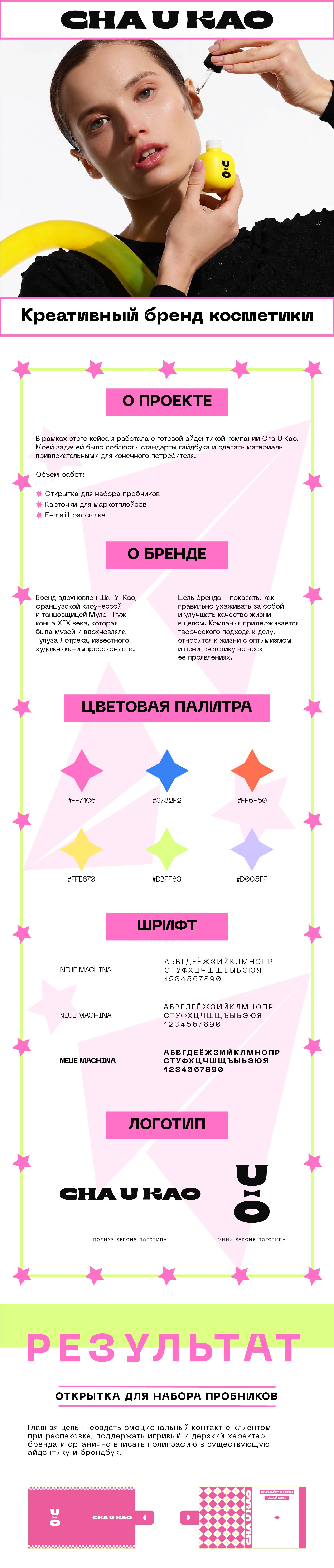 Креативный бренд косметики Cha U Kao — Изображение №1 — Графика, Промдизайн на Dprofile