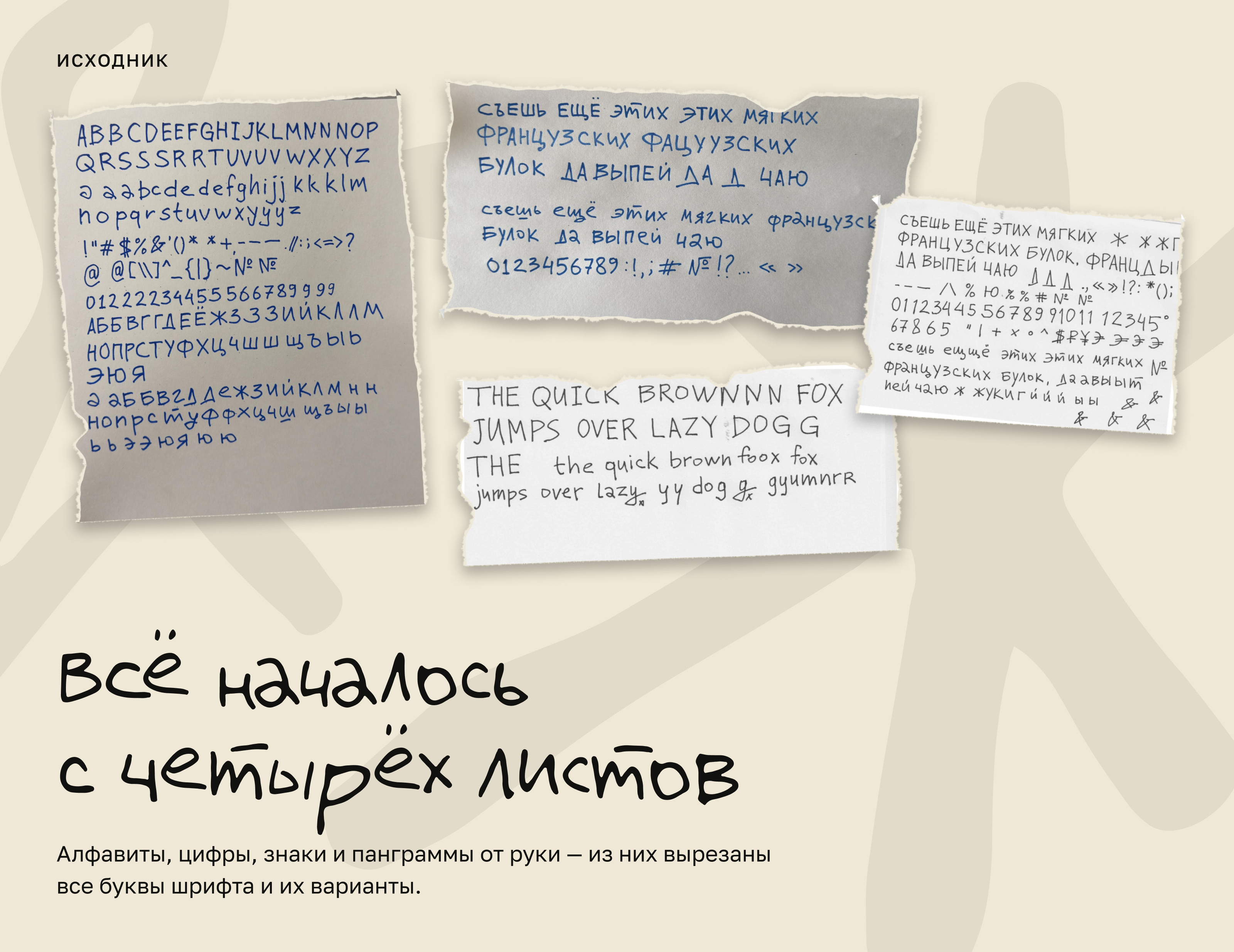 Valera Sans — рукописный шрифт — Изображение №3 — Графика, Анимация на Dprofile