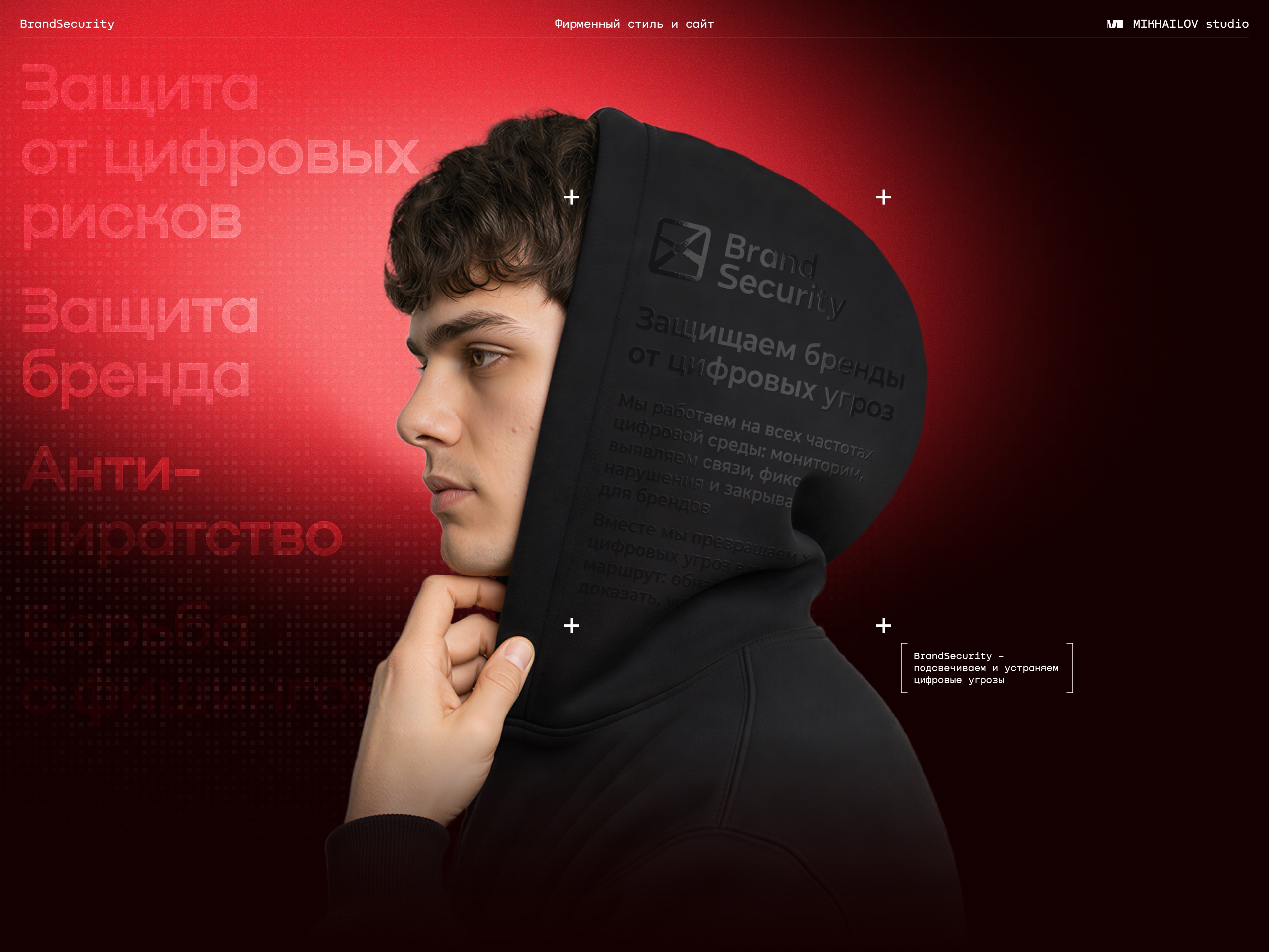 BrandSecurity – информационная безопасность — Изображение №1 — Интерфейсы, Брендинг на Dprofile