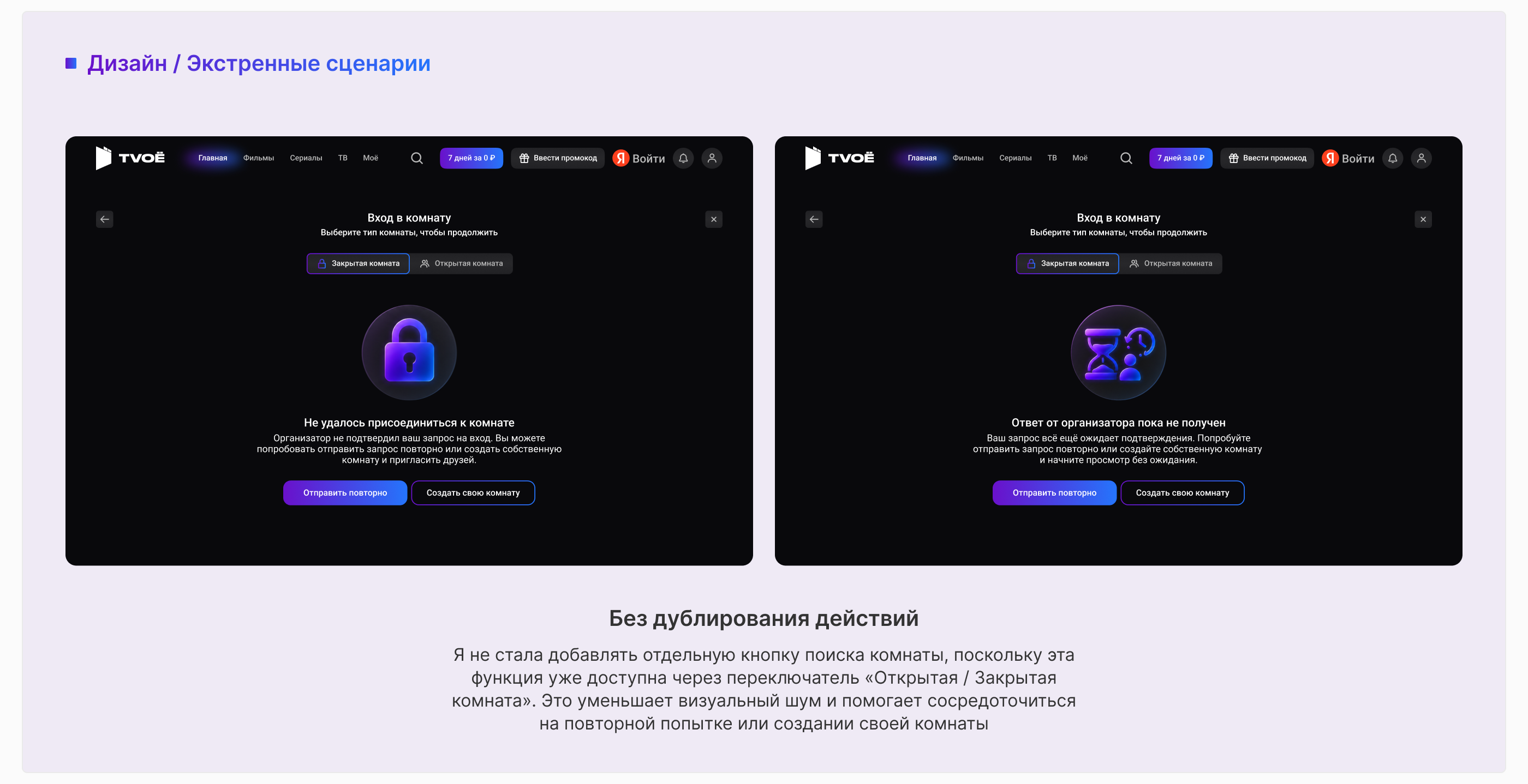 TVOE | Совместный просмотр | UX/UI Case — Изображение №13 — Интерфейсы на Dprofile