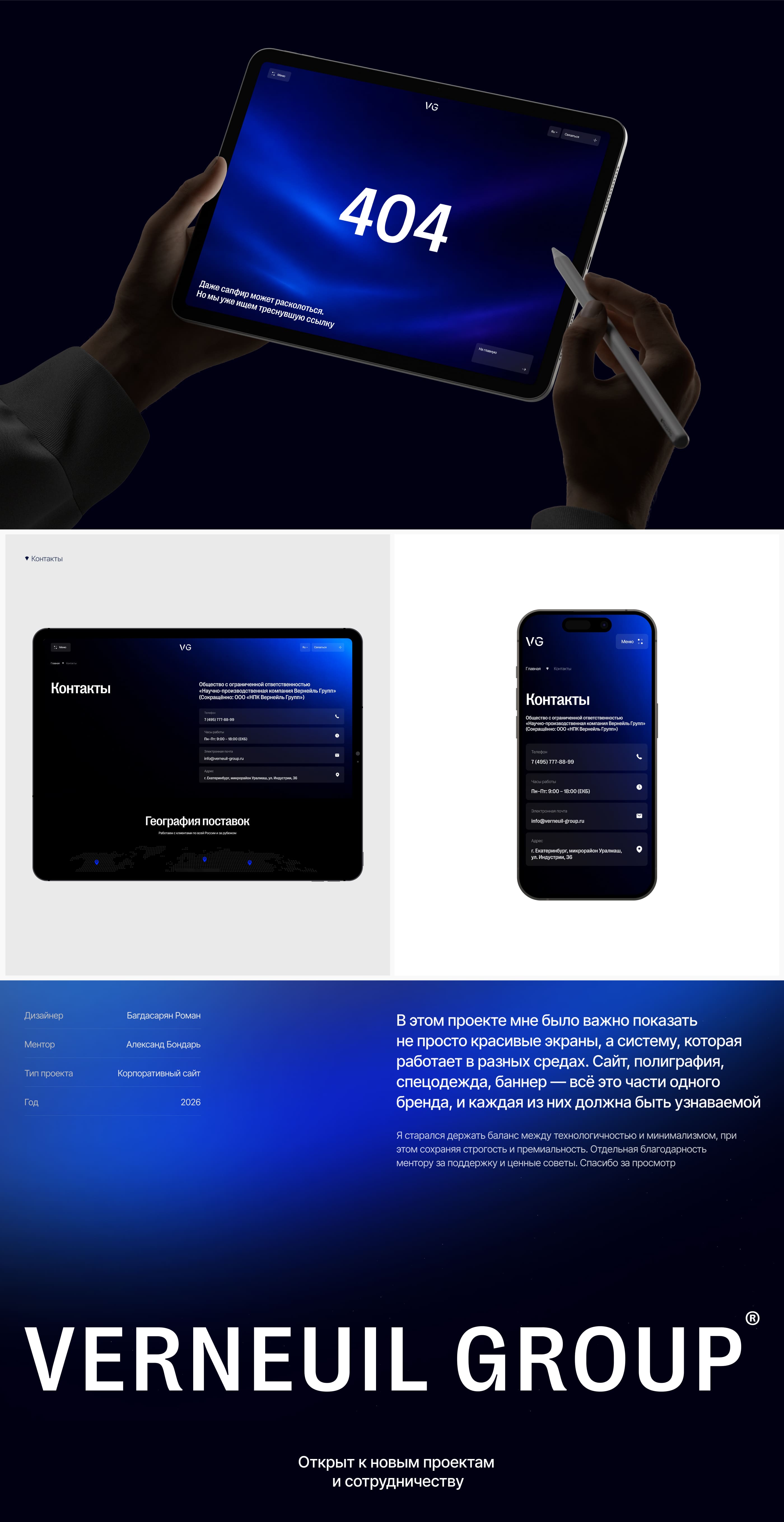 Verneuil Group | Корпоративный сайт — Изображение №15 — Интерфейсы, Анимация на Dprofile