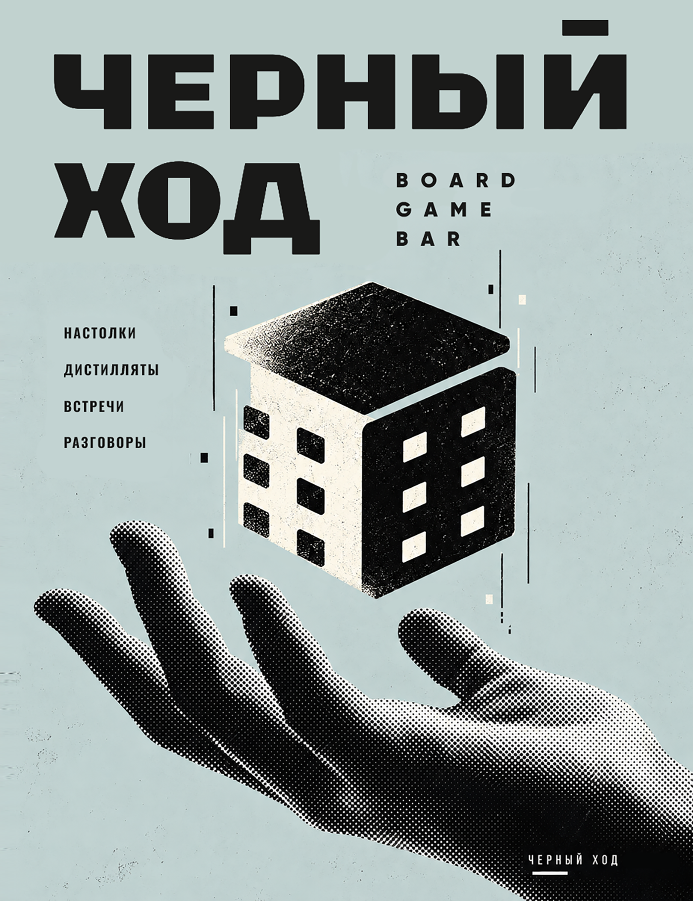 Черный ход — Изображение №32 — Брендинг, Нейро на Dprofile