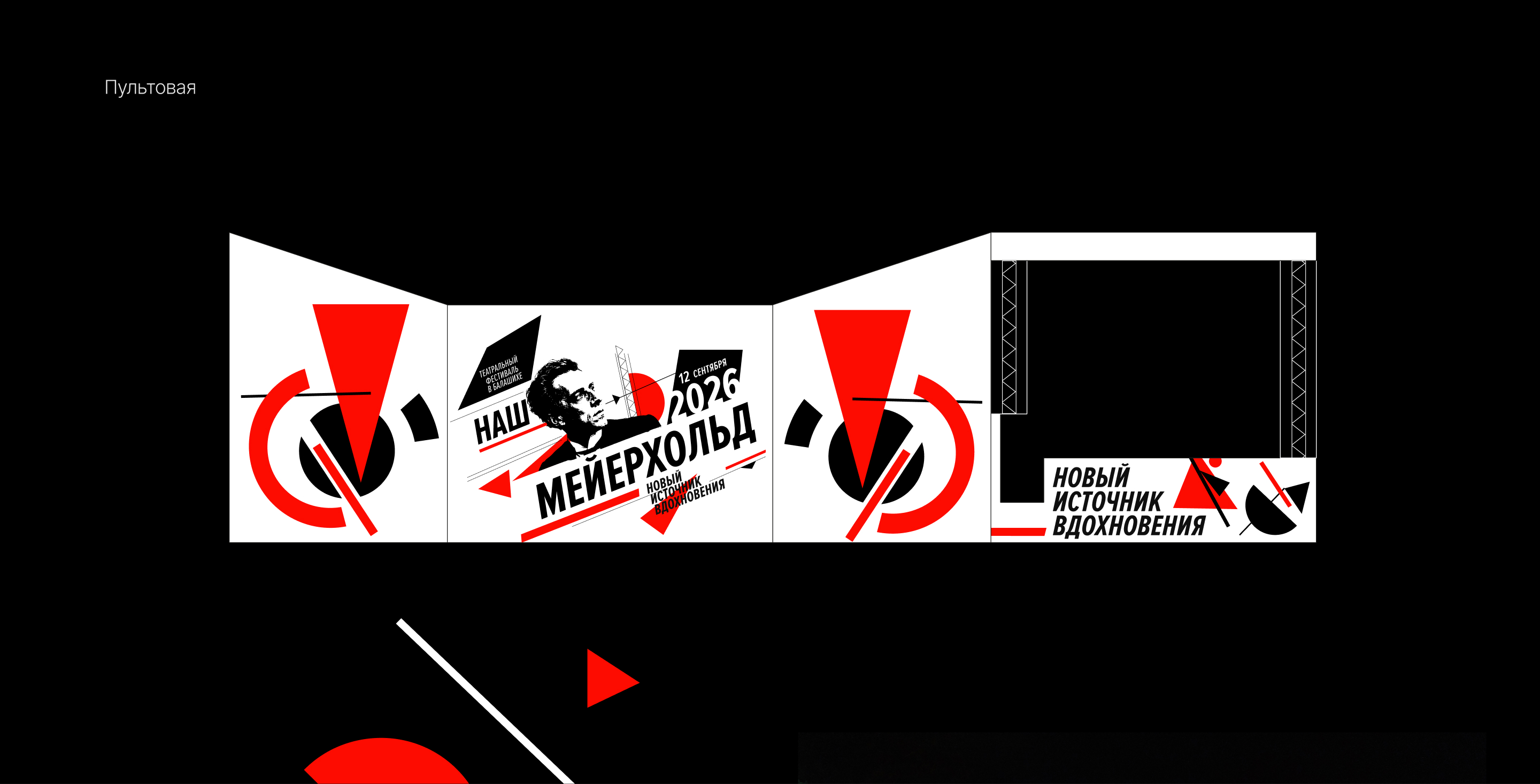 Фестиваль «Наш Мейерхольд» — Изображение №16 — Брендинг, Графика на Dprofile