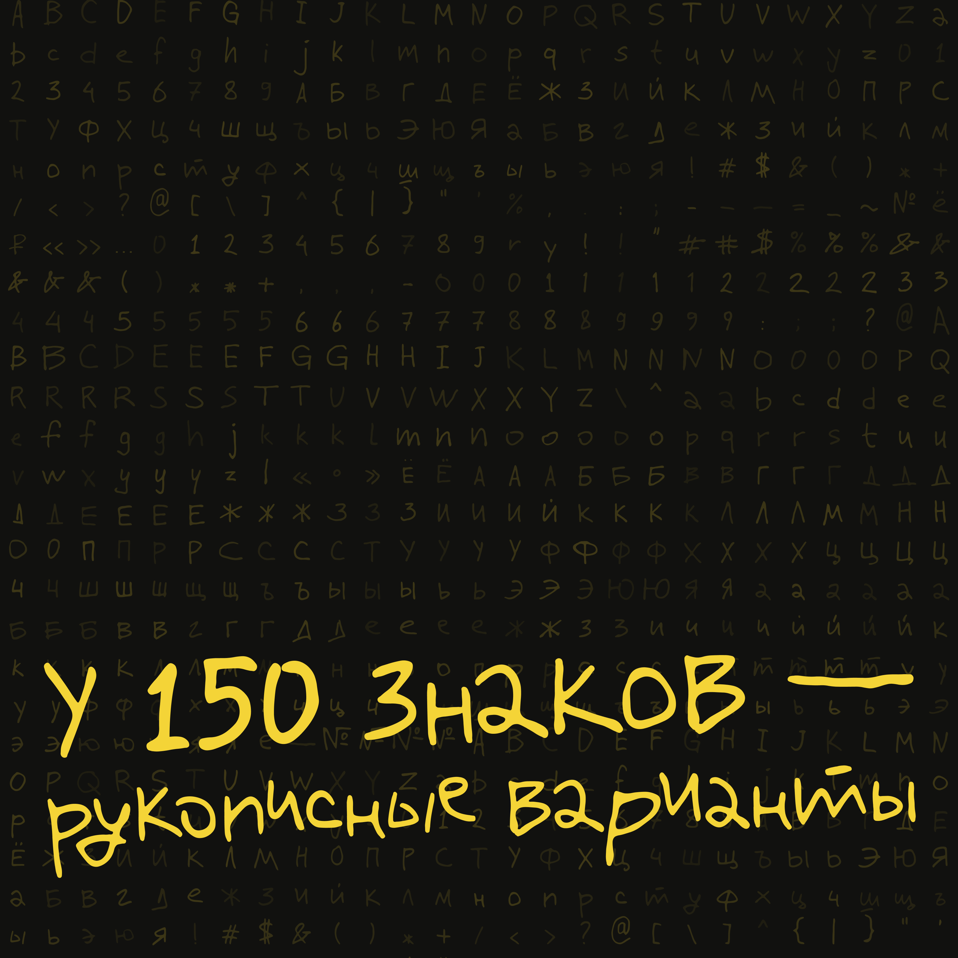 Valera Sans — рукописный шрифт — Изображение №7 — Графика, Анимация на Dprofile