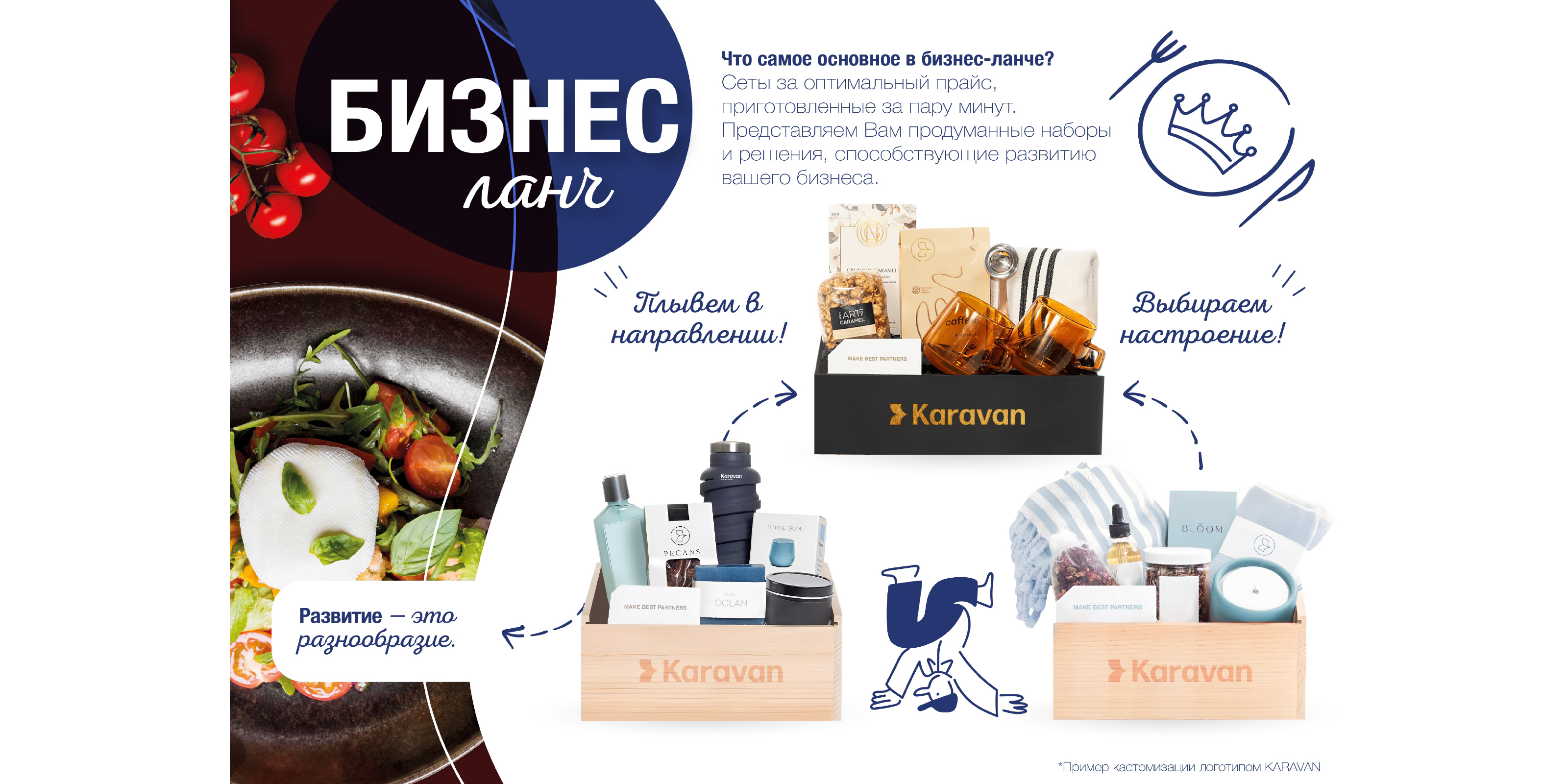 Karavan — Изображение №5 — Брендинг, Маркетинг на Dprofile