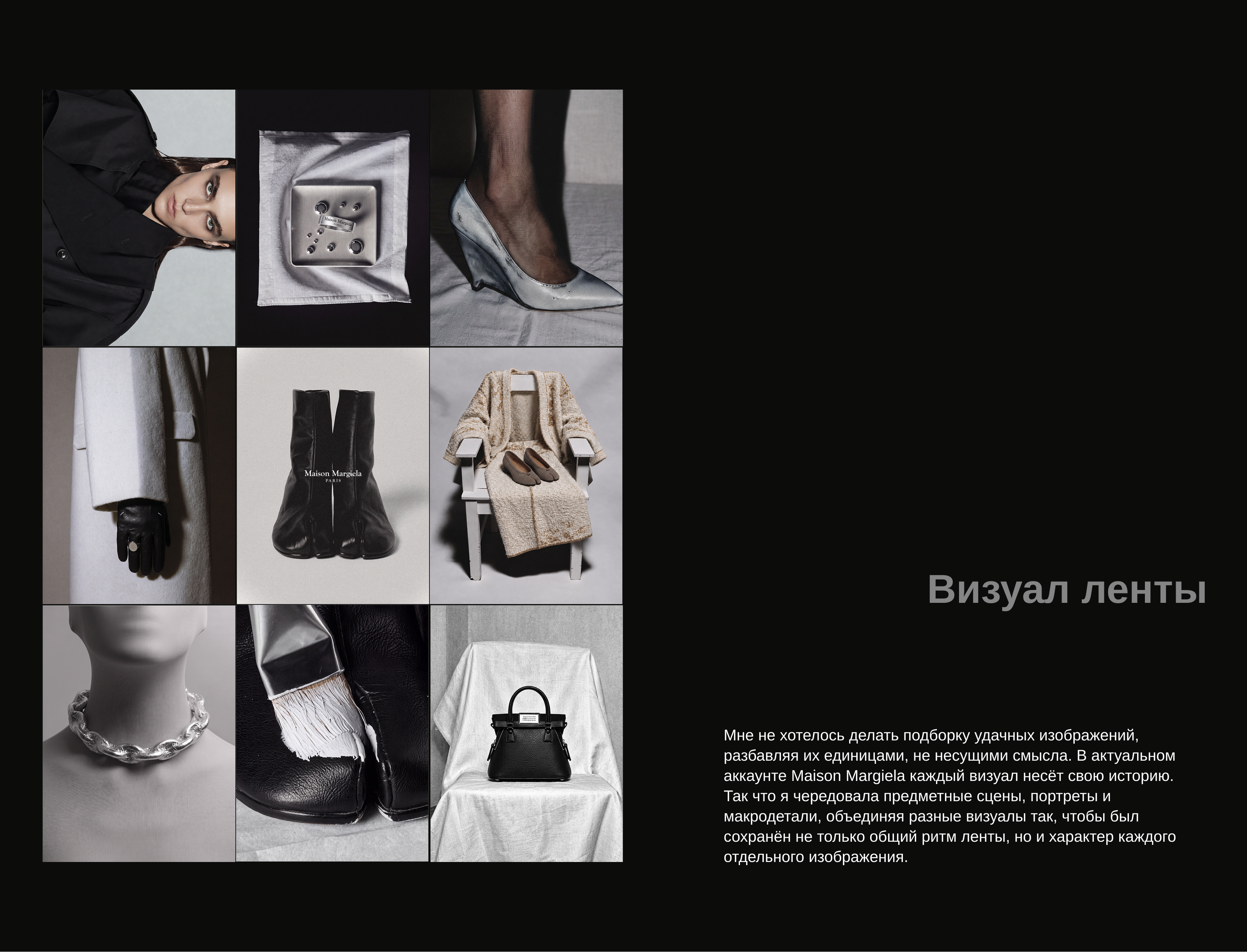 Maison Margiela — серия контента и визуал ленты — Изображение №11 — Графика, Нейро на Dprofile