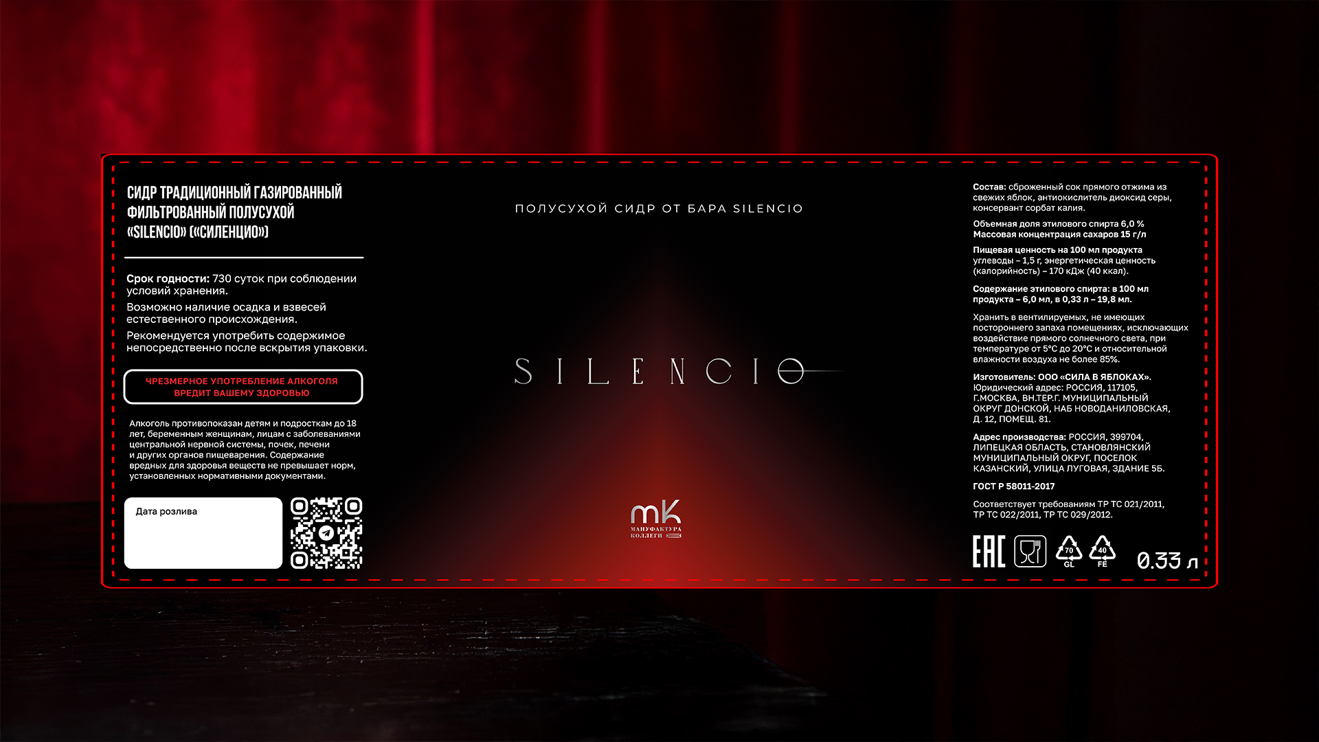SILENCIO ABSINTHE & CIDER | УПАКОВКА — Изображение №9 — Брендинг, Промдизайн на Dprofile