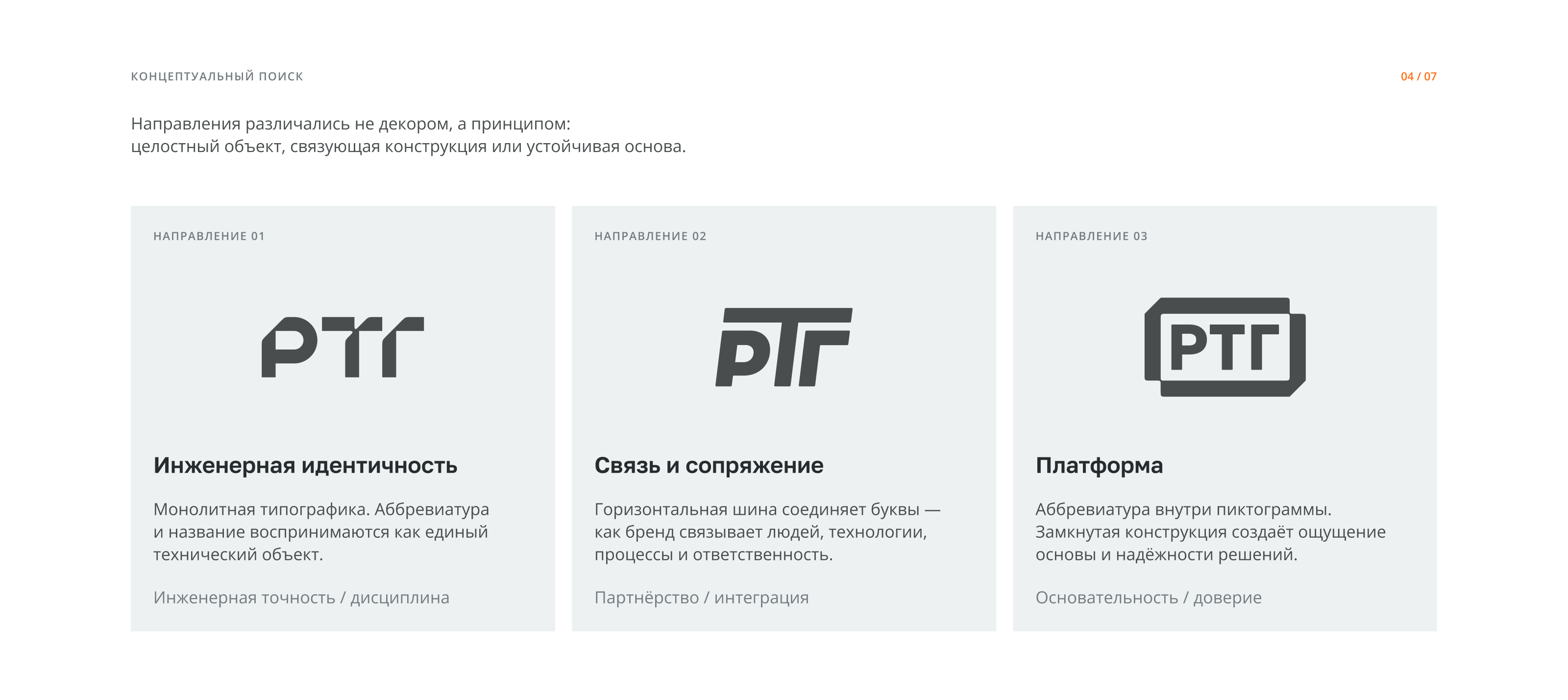 Р-ТехноГрупп | разработка логотипа — Изображение №4 — Брендинг на Dprofile