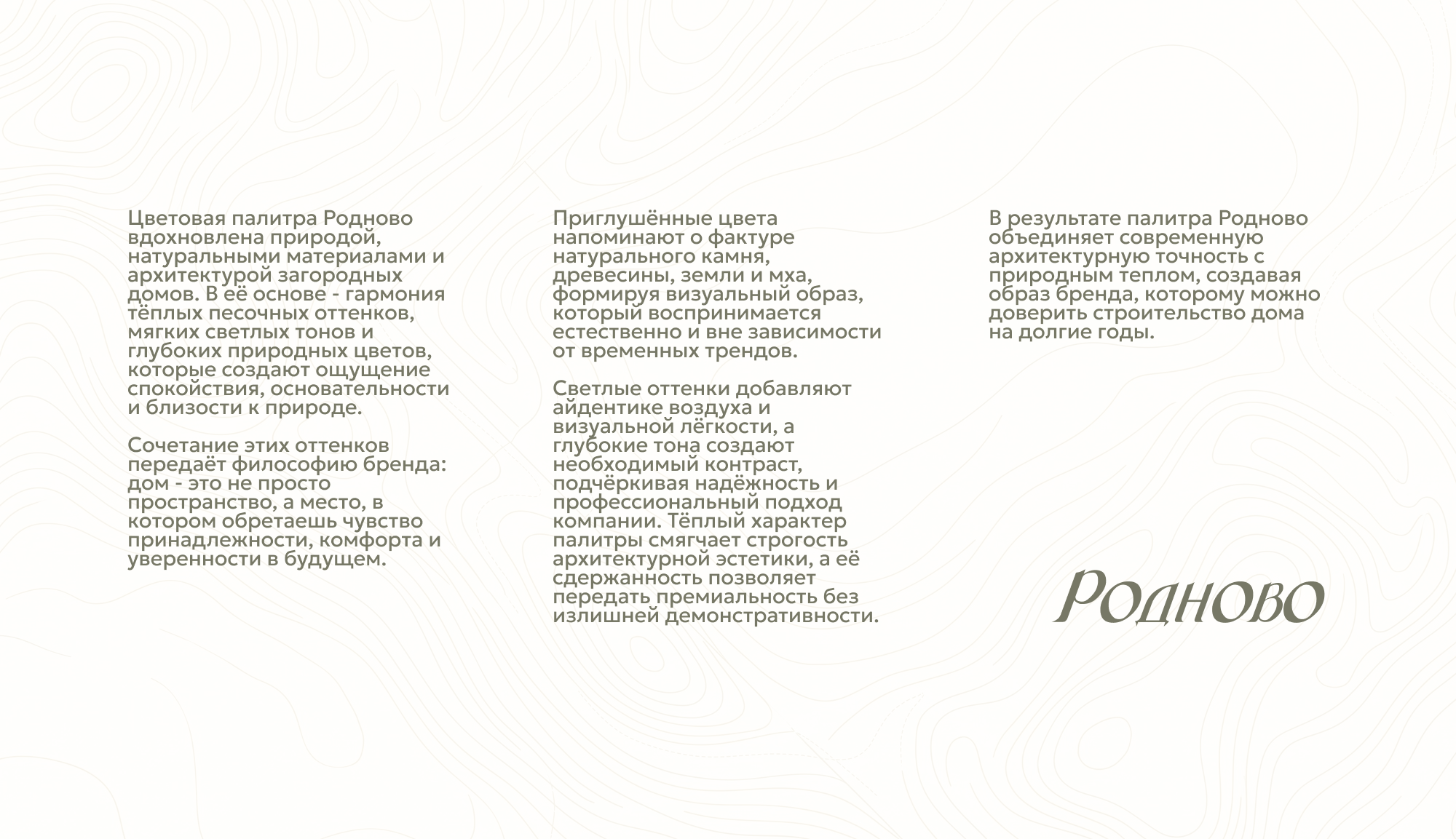 Родново | Фирменный стиль — Изображение №4 — Брендинг, Нейро на Dprofile