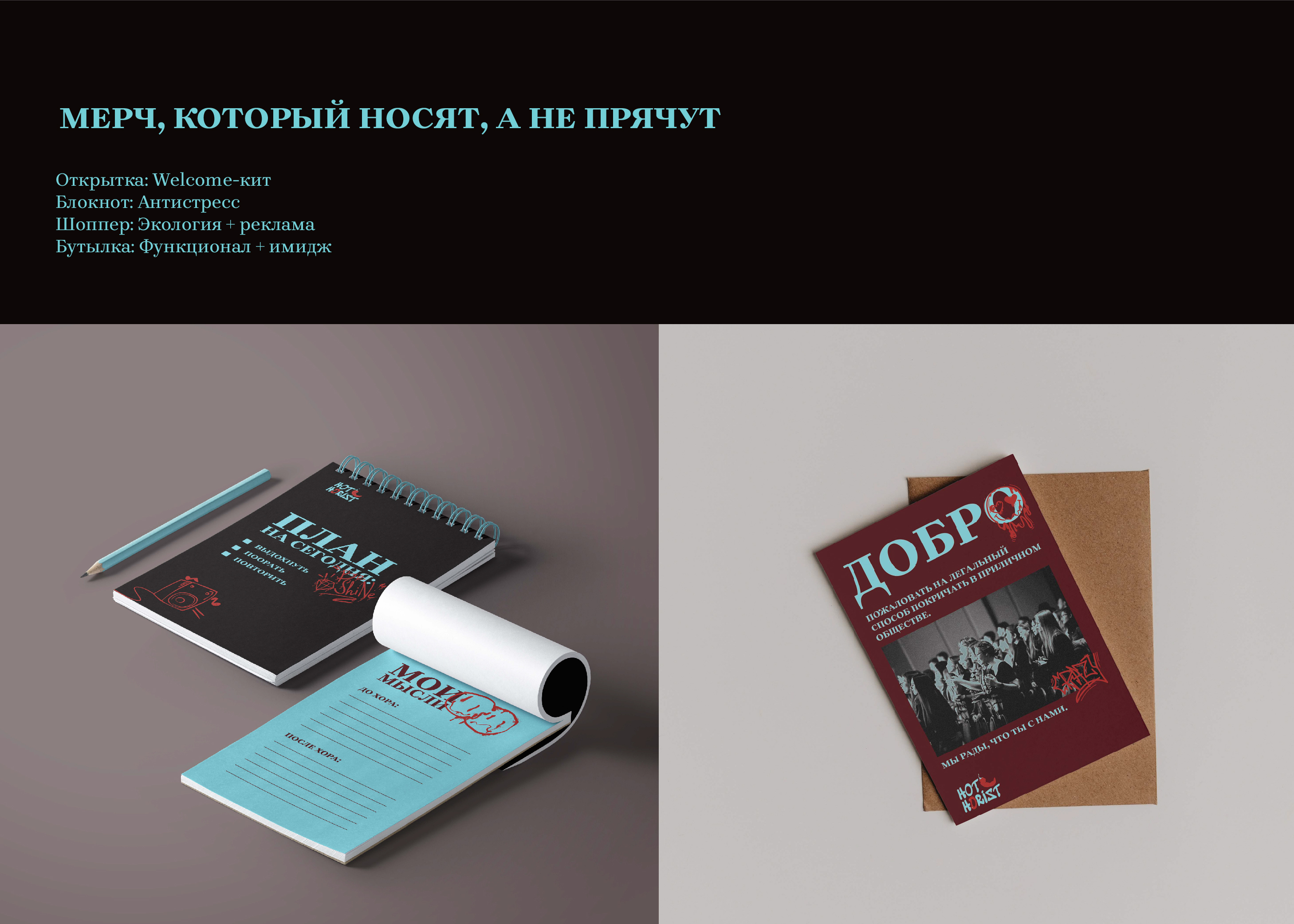 Hot Horist — Айдентика проекта хорового пения — Изображение №9 — Брендинг на Dprofile