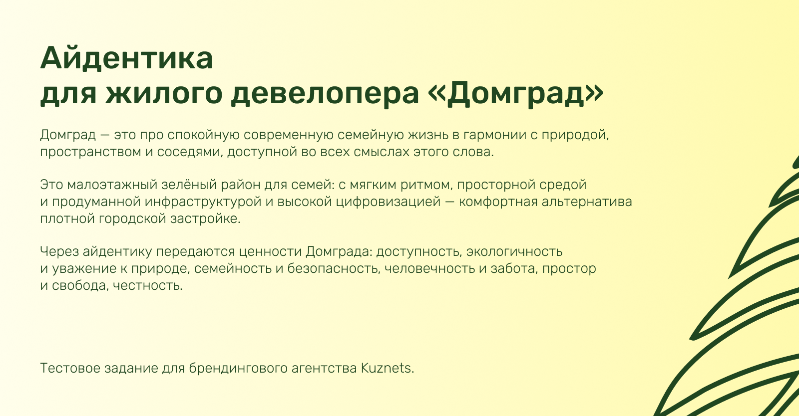Жилой девелопер «Домград» — Изображение №2 — Брендинг, Нейро на Dprofile