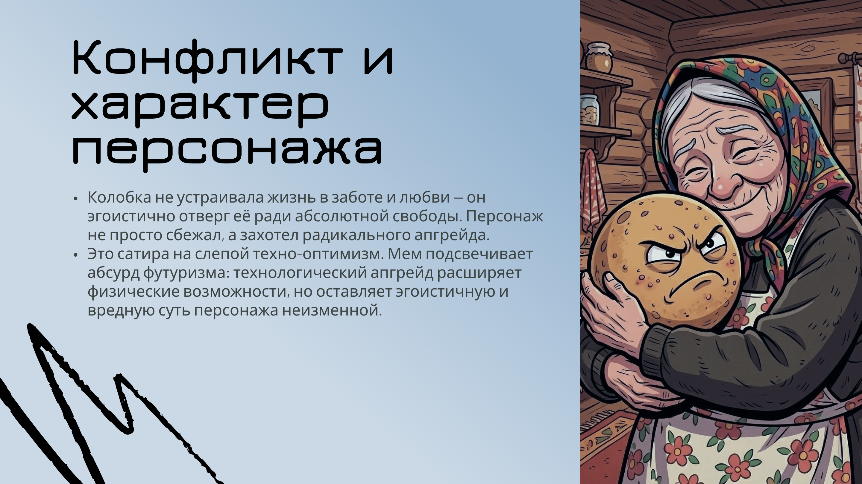 Колобок 2.0 — Изображение №4 — Иллюстрация на Dprofile