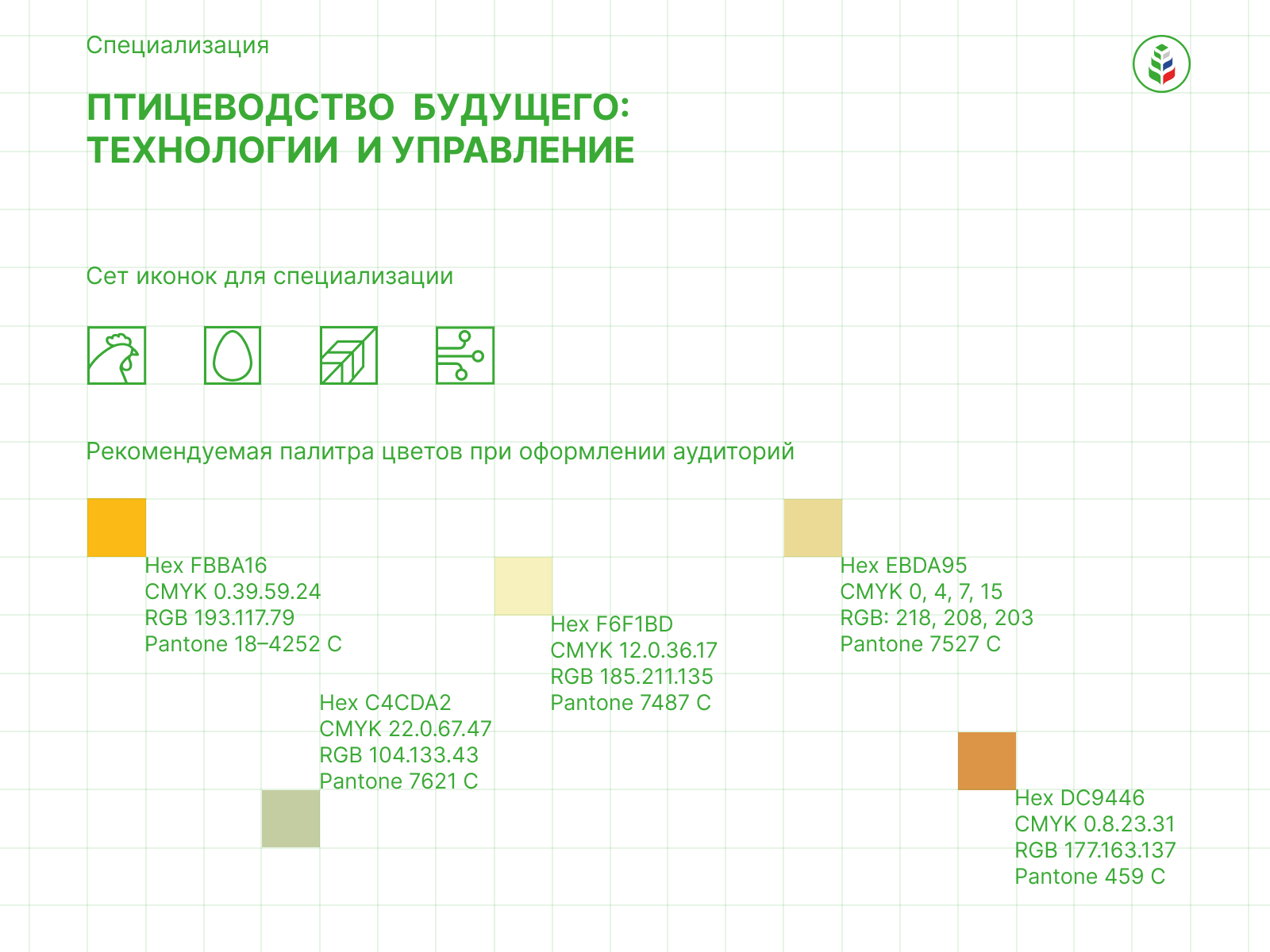 ДИЗАЙН-КОД. КАДРЫ В АПК — Изображение №51 — Брендинг, Графика на Dprofile