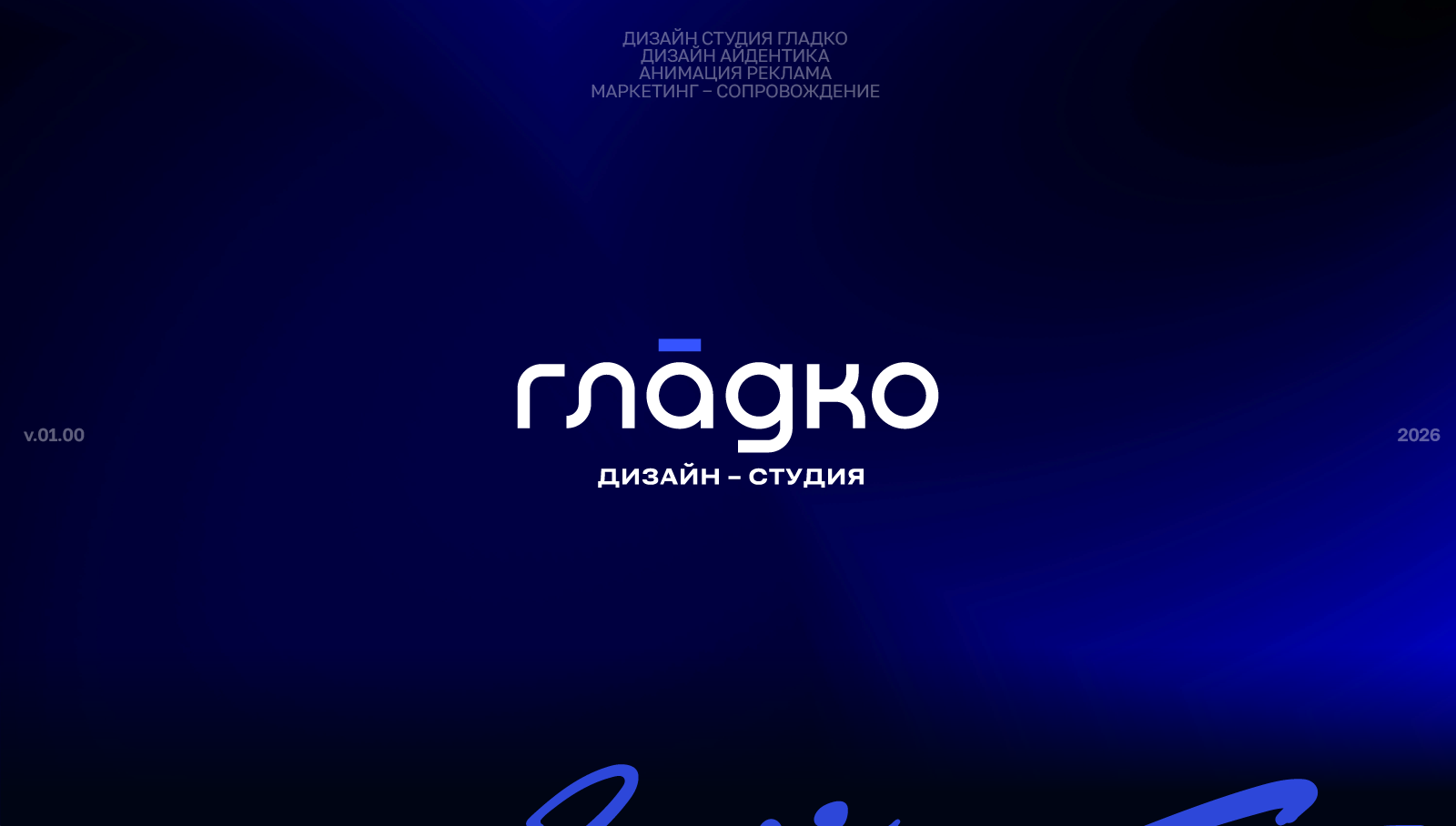 ГЛАДКО | Брендирование дизайн-студии — Изображение №1 — Брендинг, Графика на Dprofile