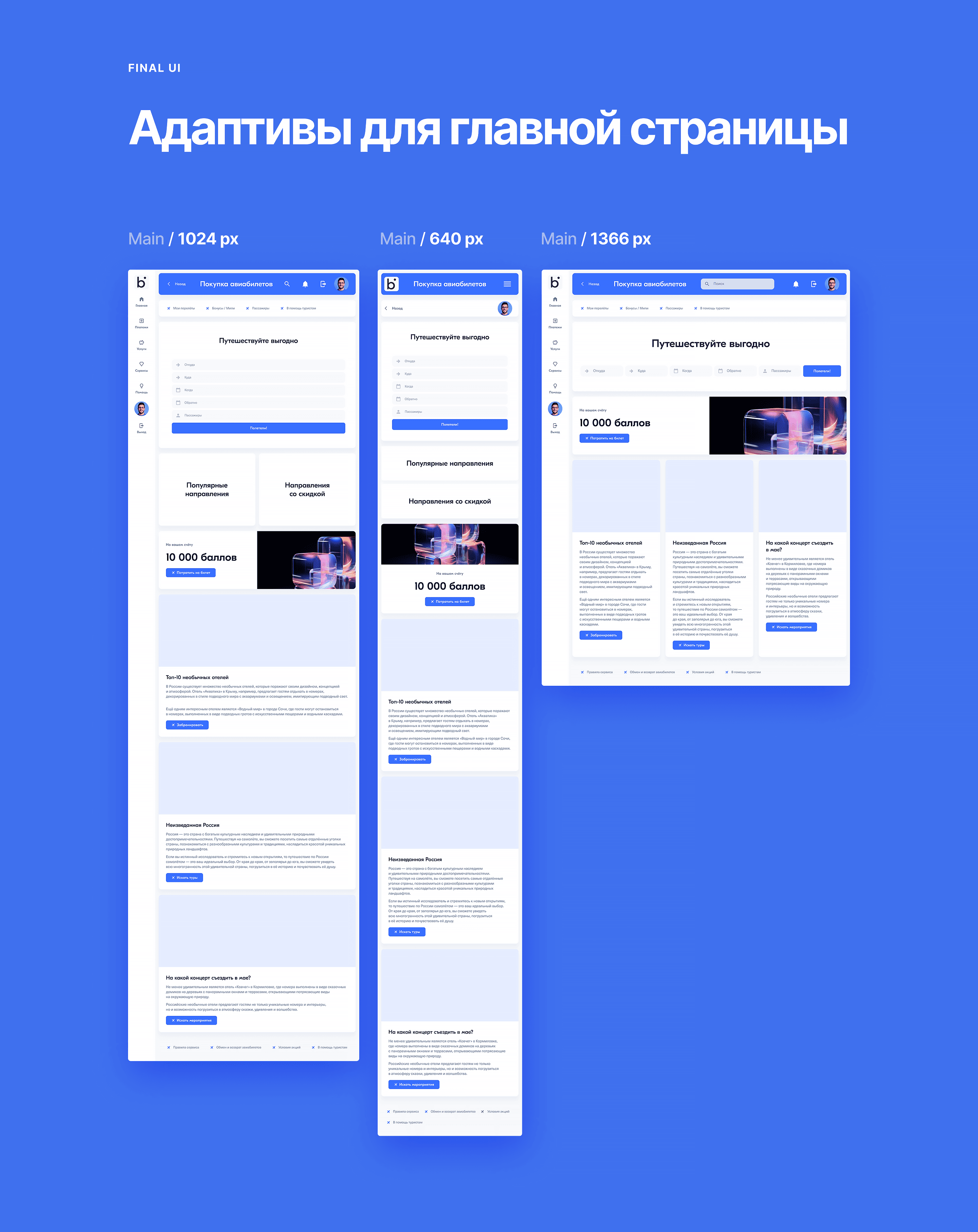 Сервис покупки авиабилетов — Изображение №14 — Интерфейсы на Dprofile