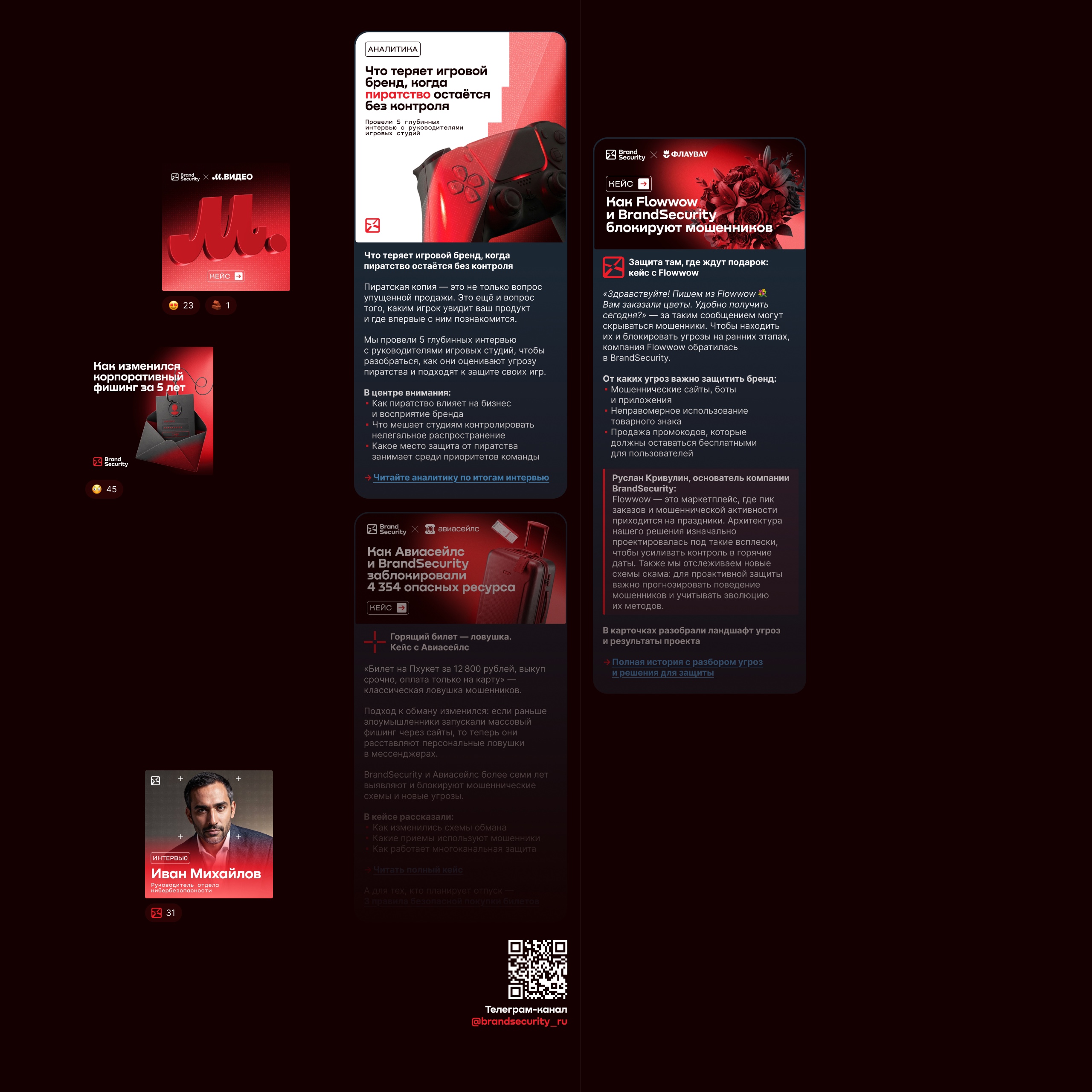 BrandSecurity – информационная безопасность — Изображение №21 — Интерфейсы, Брендинг на Dprofile