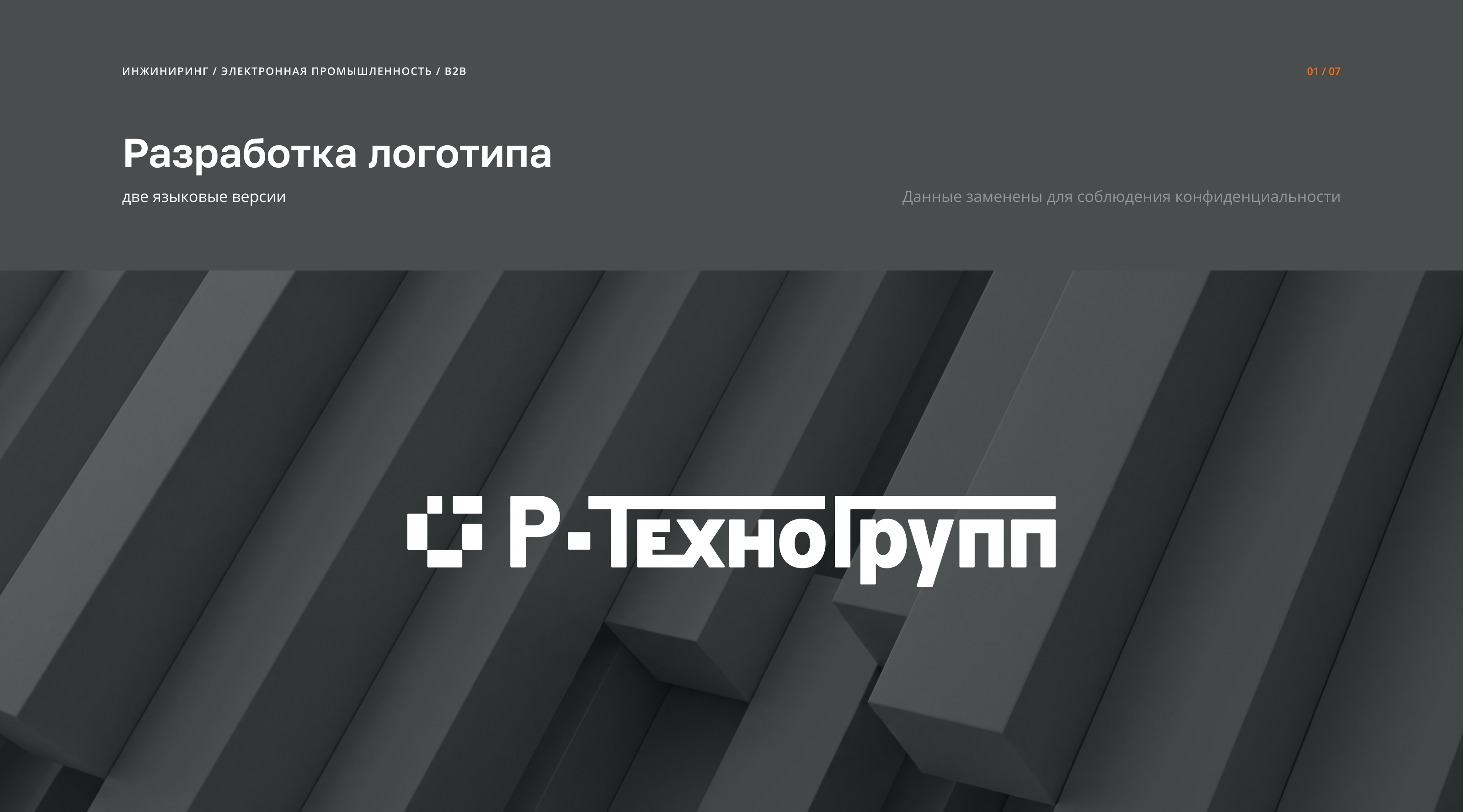 Р-ТехноГрупп | разработка логотипа — Изображение №1 — Брендинг на Dprofile