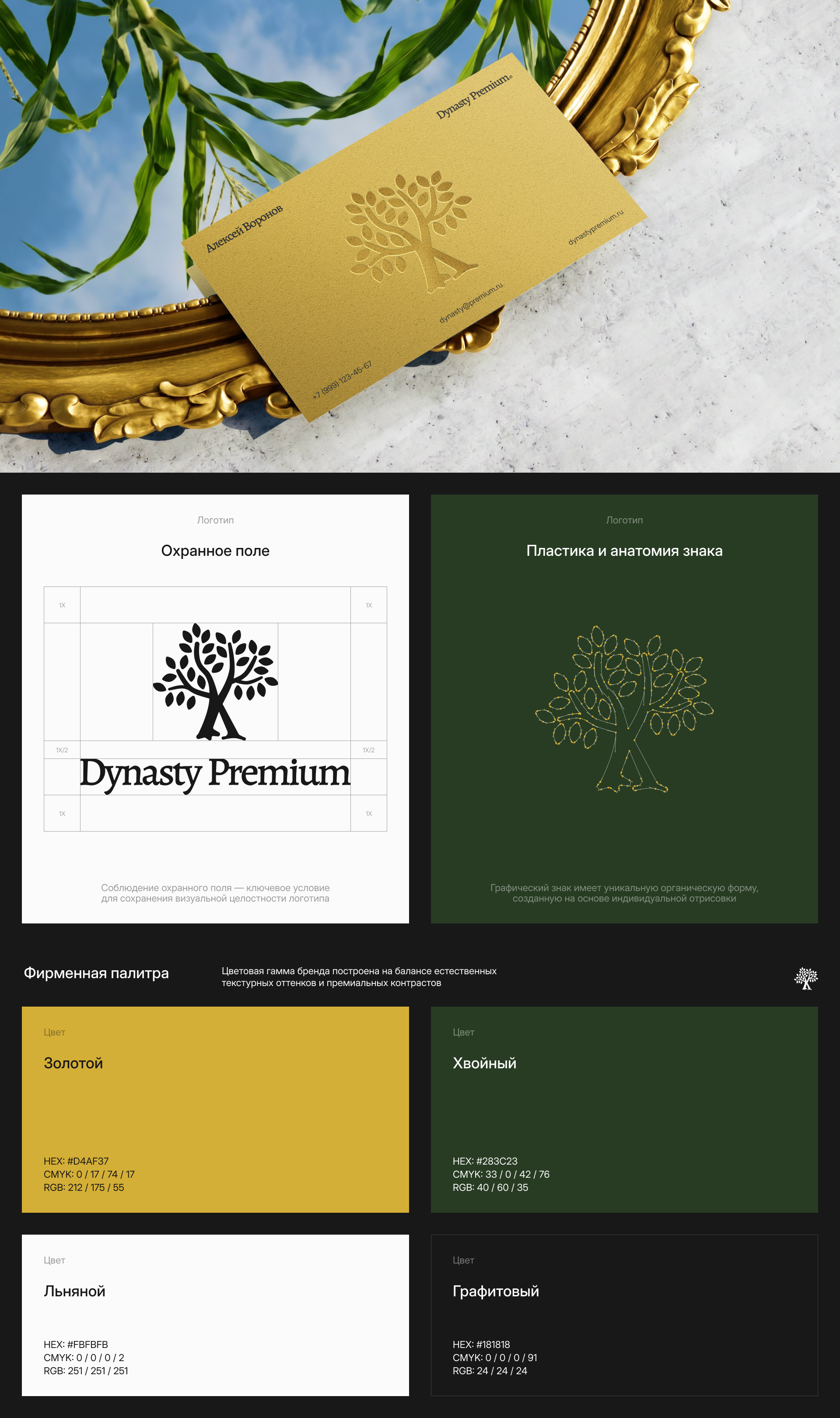 Dynasty Premium — Изображение №1 — Брендинг на Dprofile