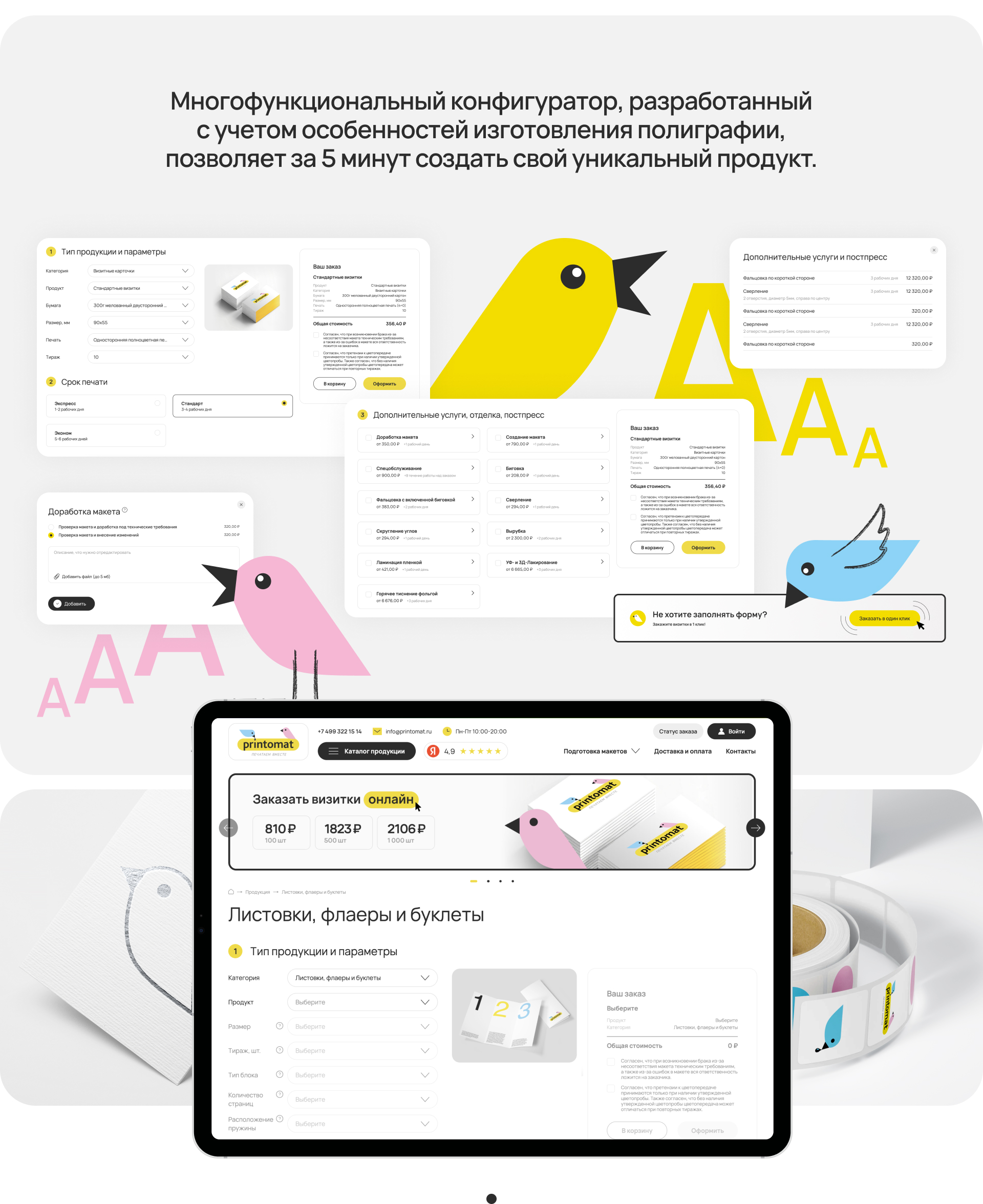 Printomat — Изображение №4 — Интерфейсы на Dprofile